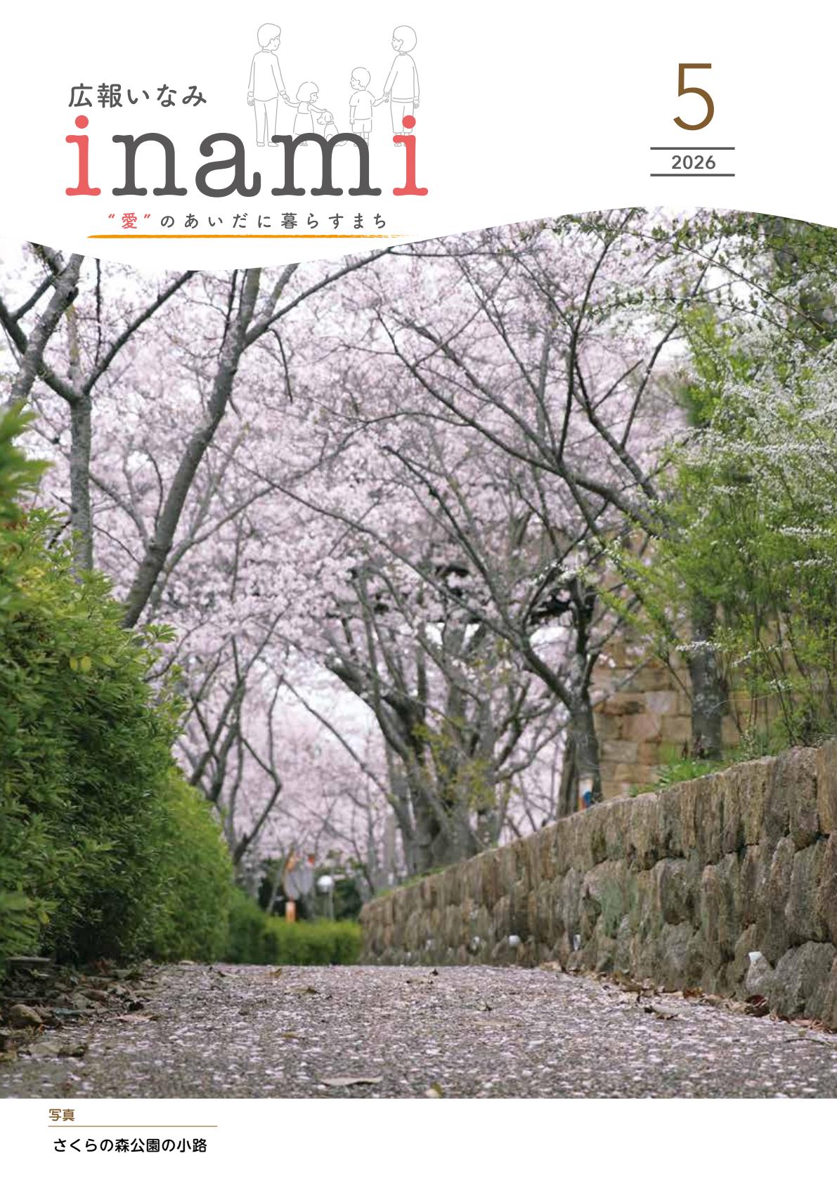 令和8年5月号