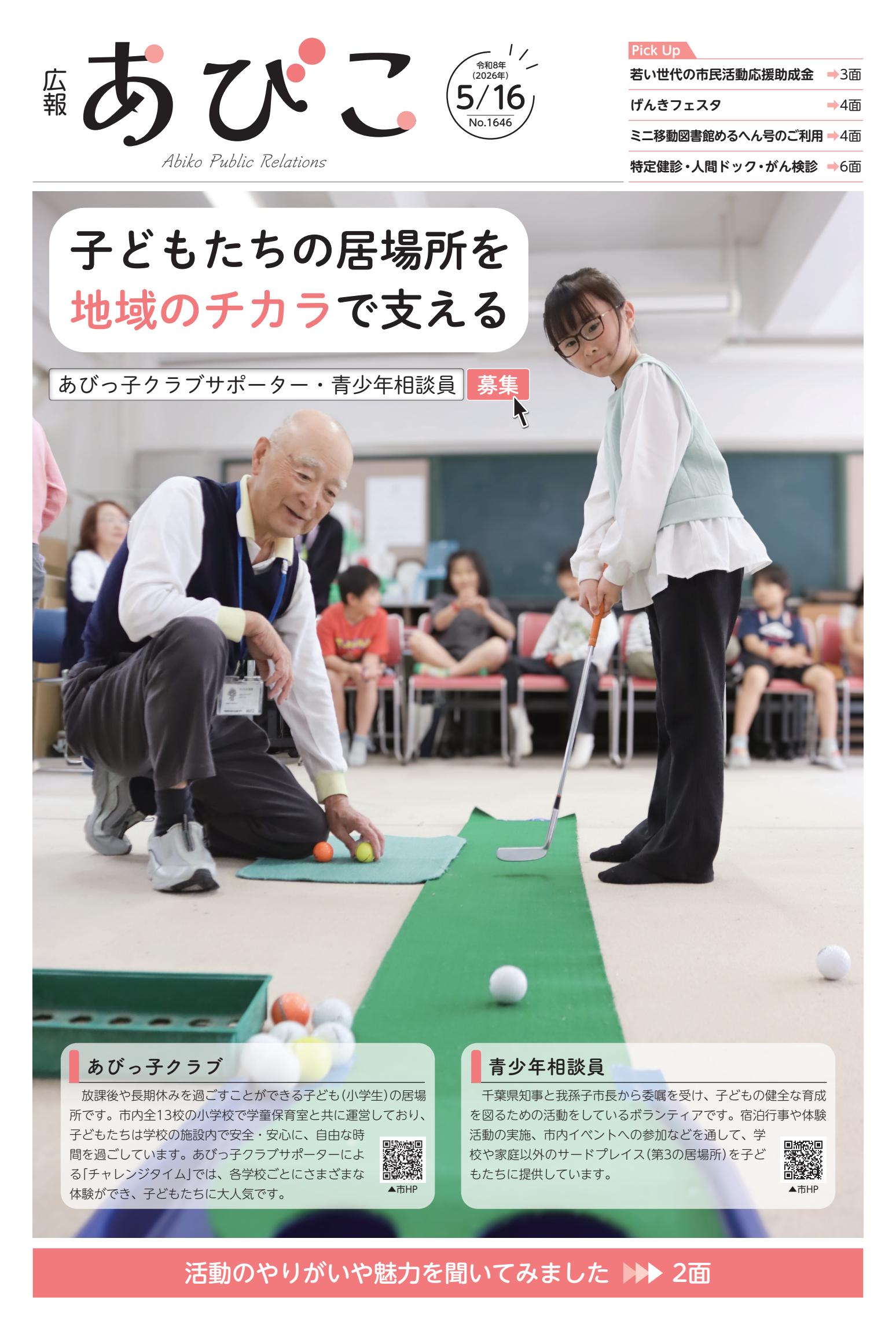 令和8年5月16日号