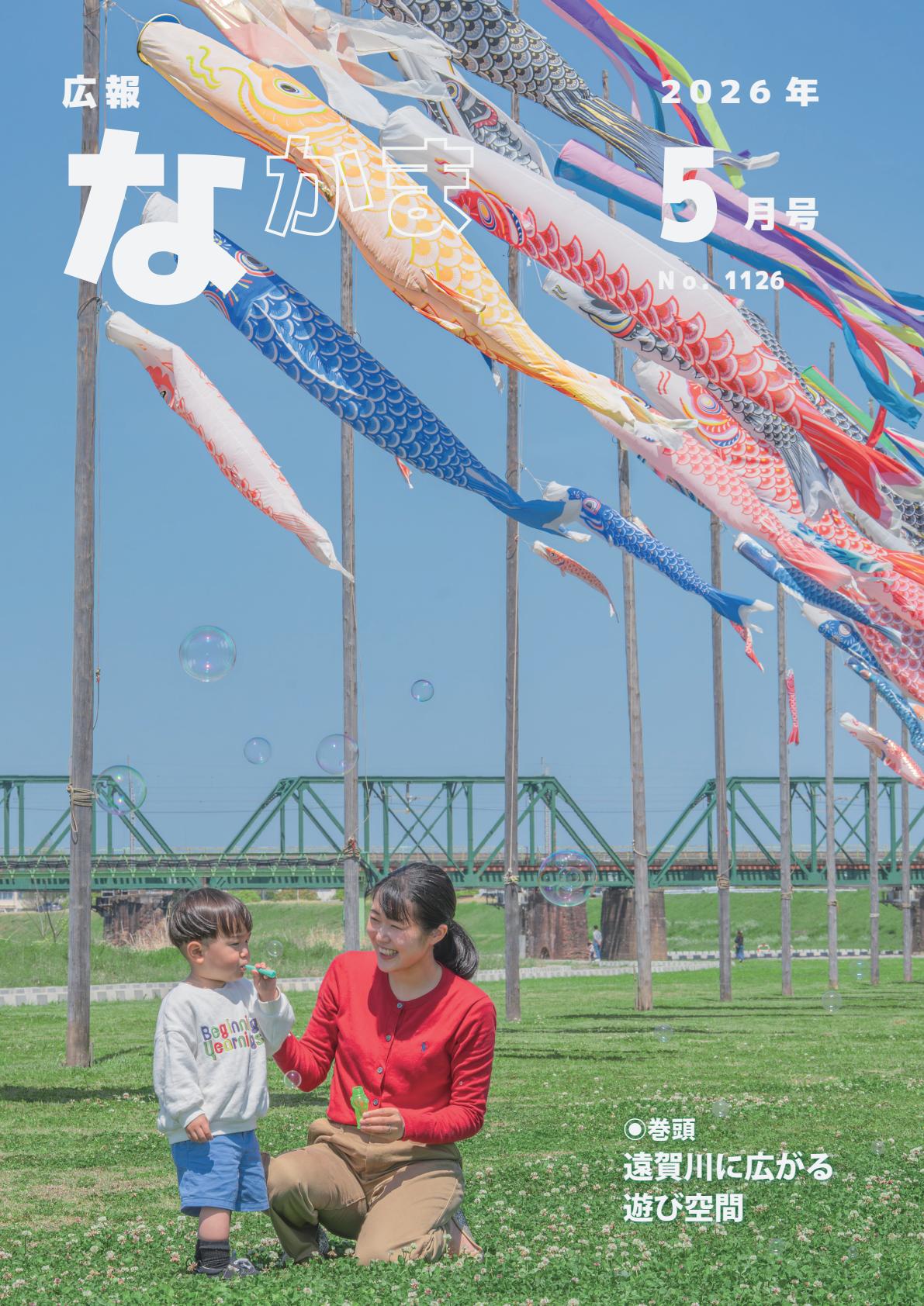 令和8年5月号