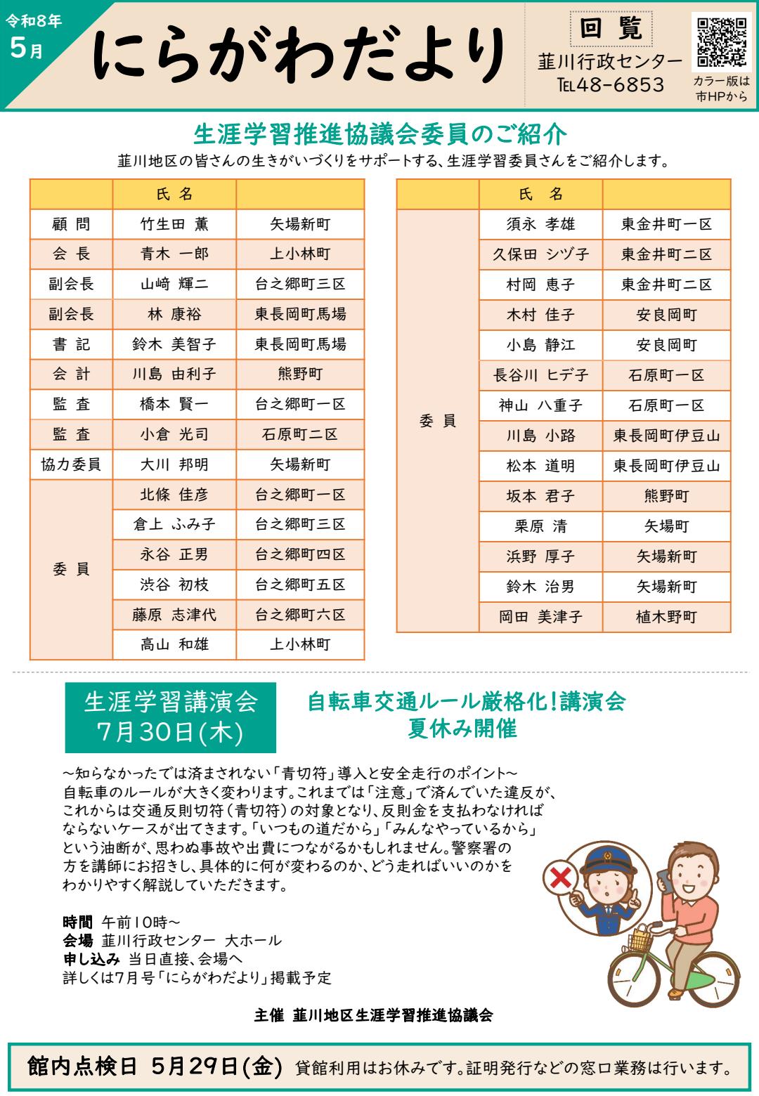 令和8年5月号