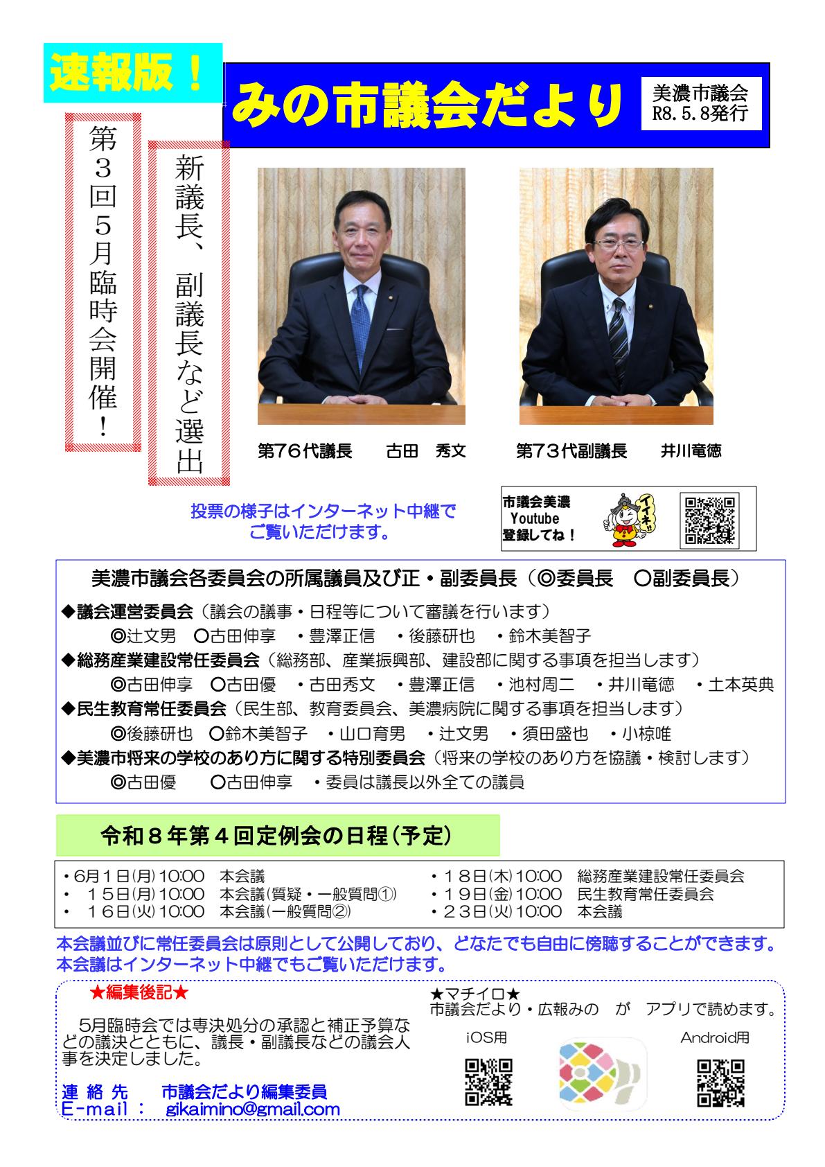 令和8年5月8日発行