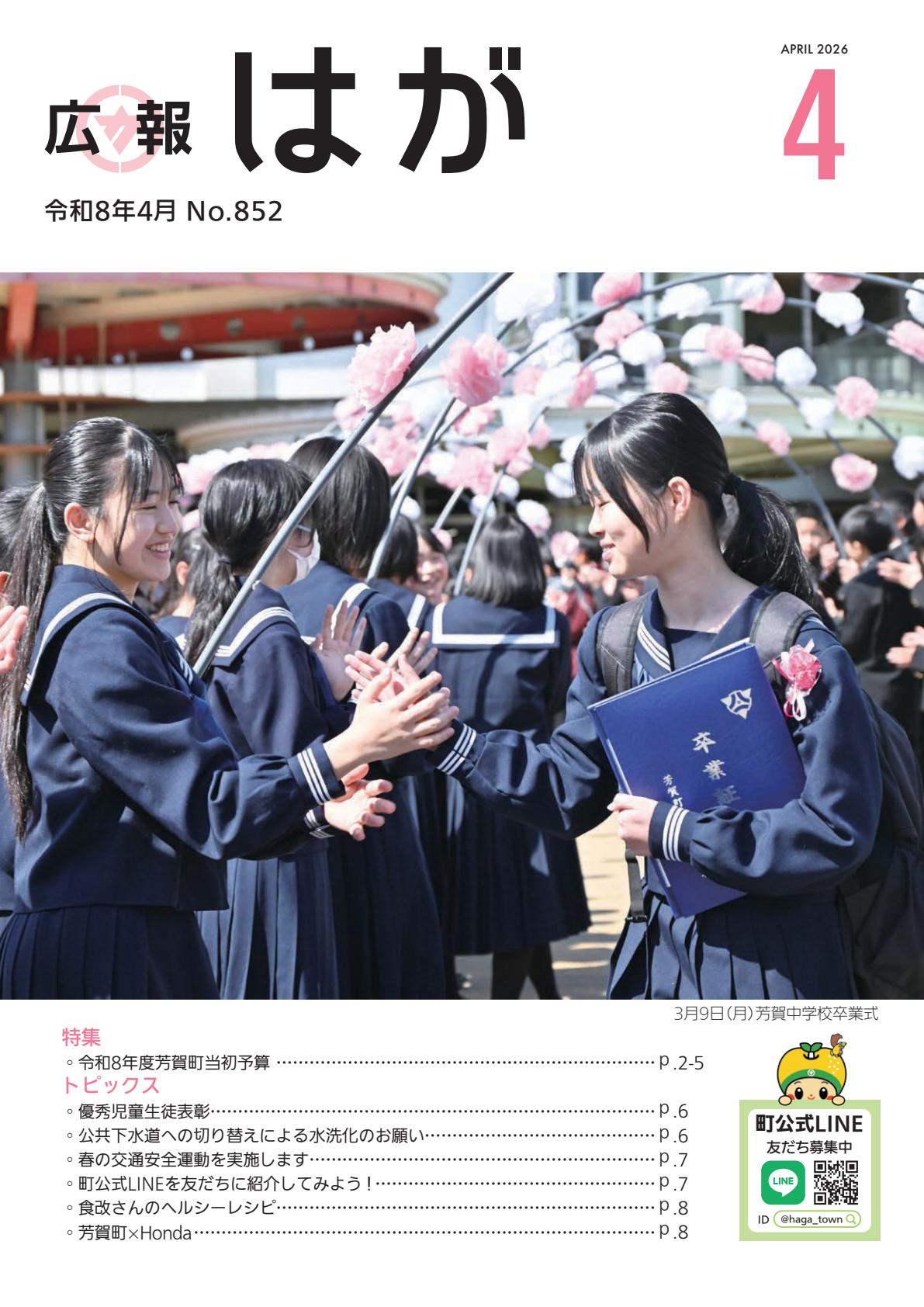 令和8年4月号