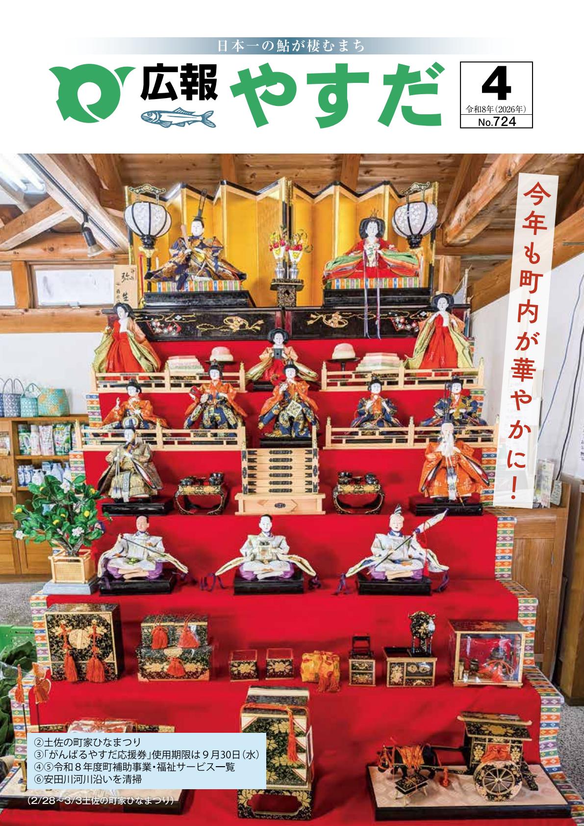 令和８年４月号