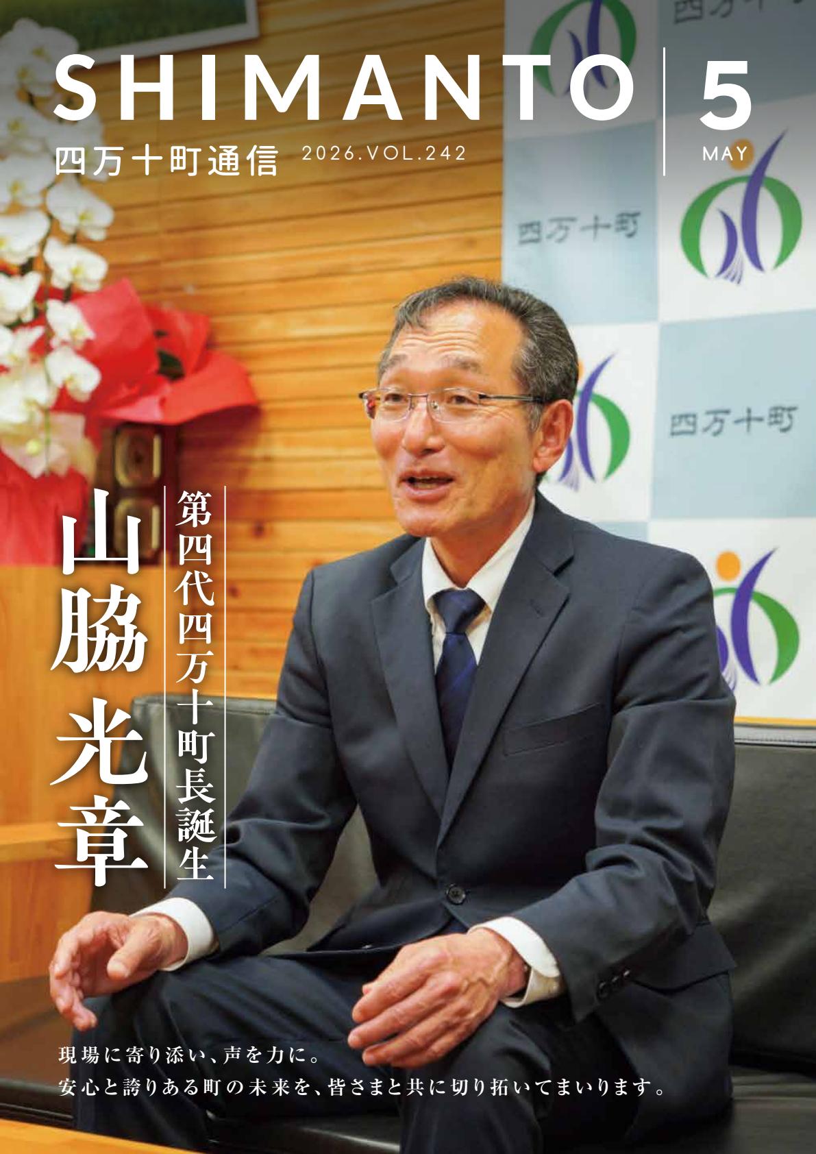 令和８年5月号