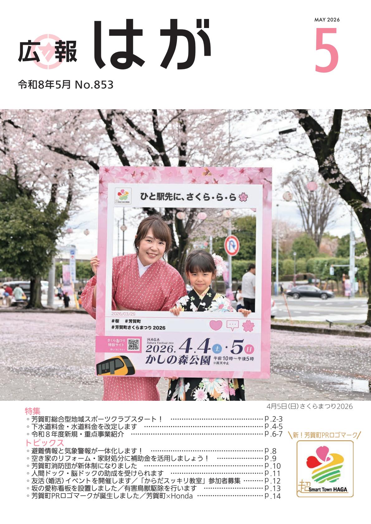 最新号表紙