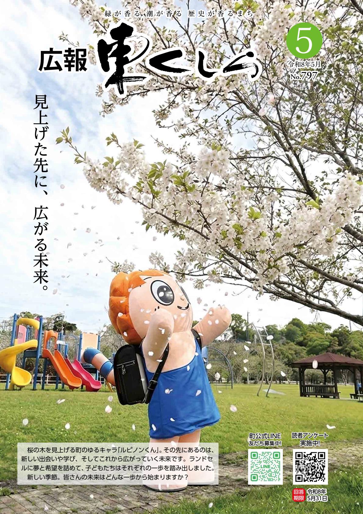 令和８年5月号