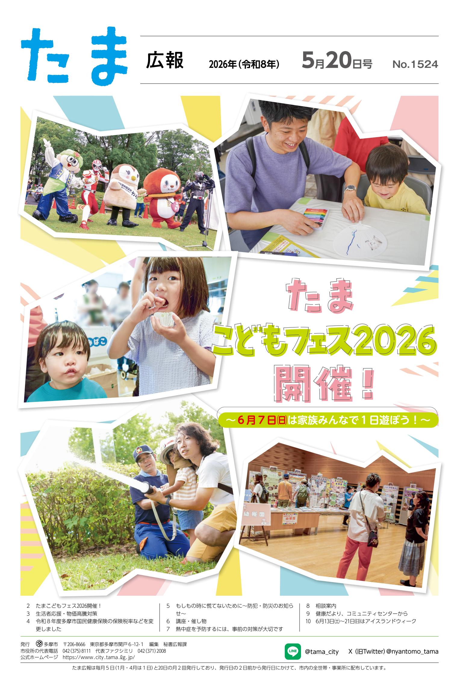最新号表紙