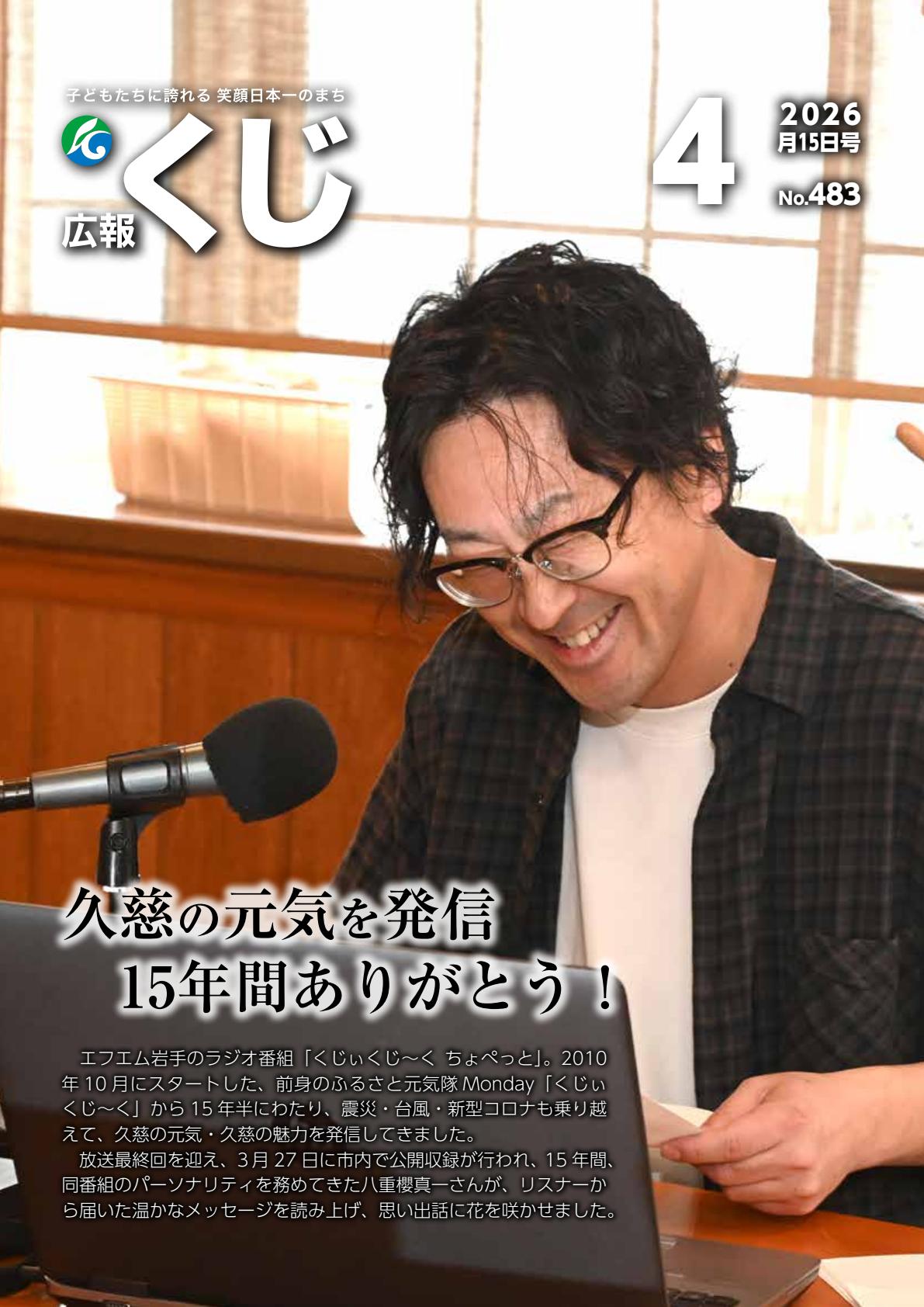 令和8年4月15日号