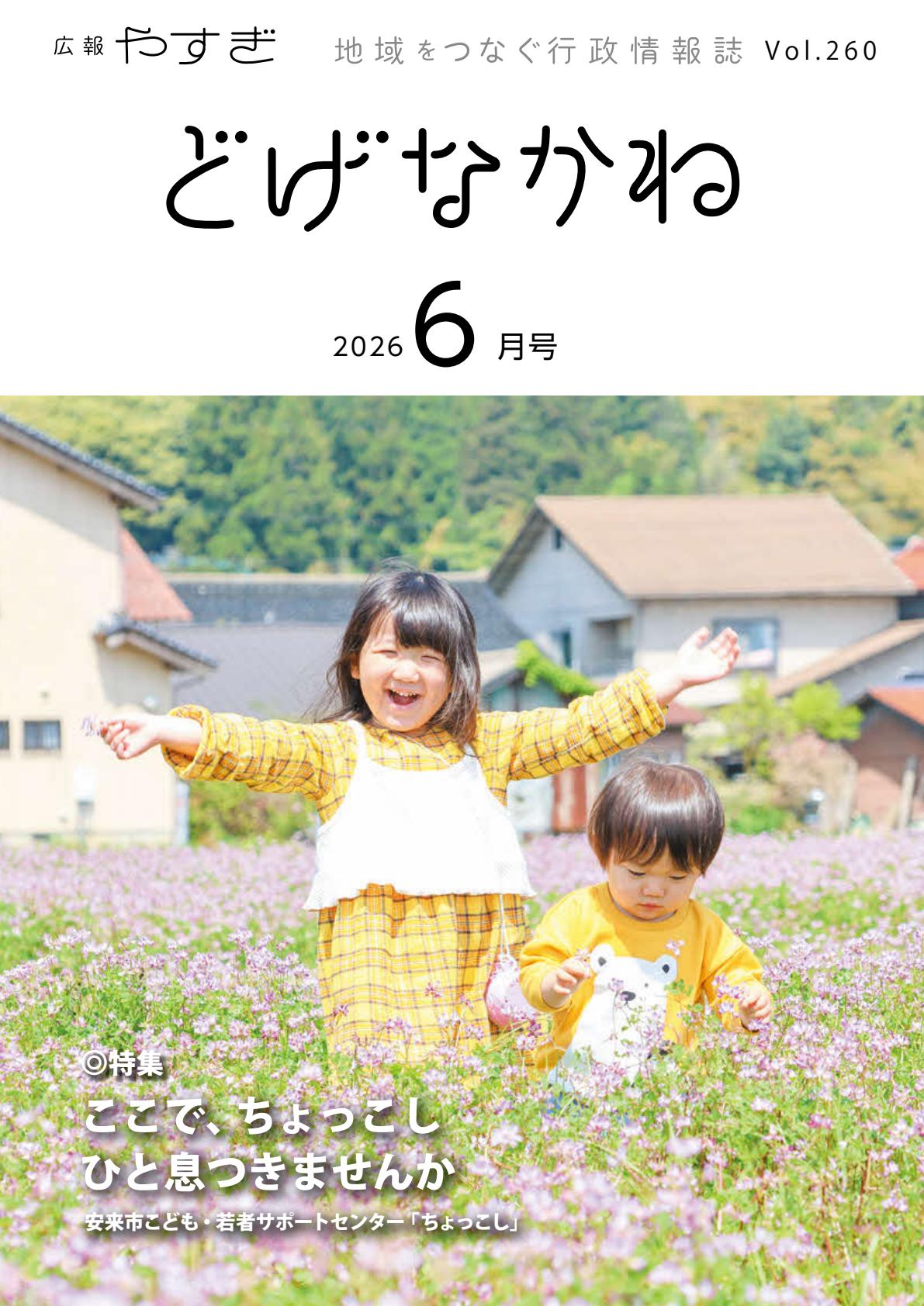 令和８年６月号