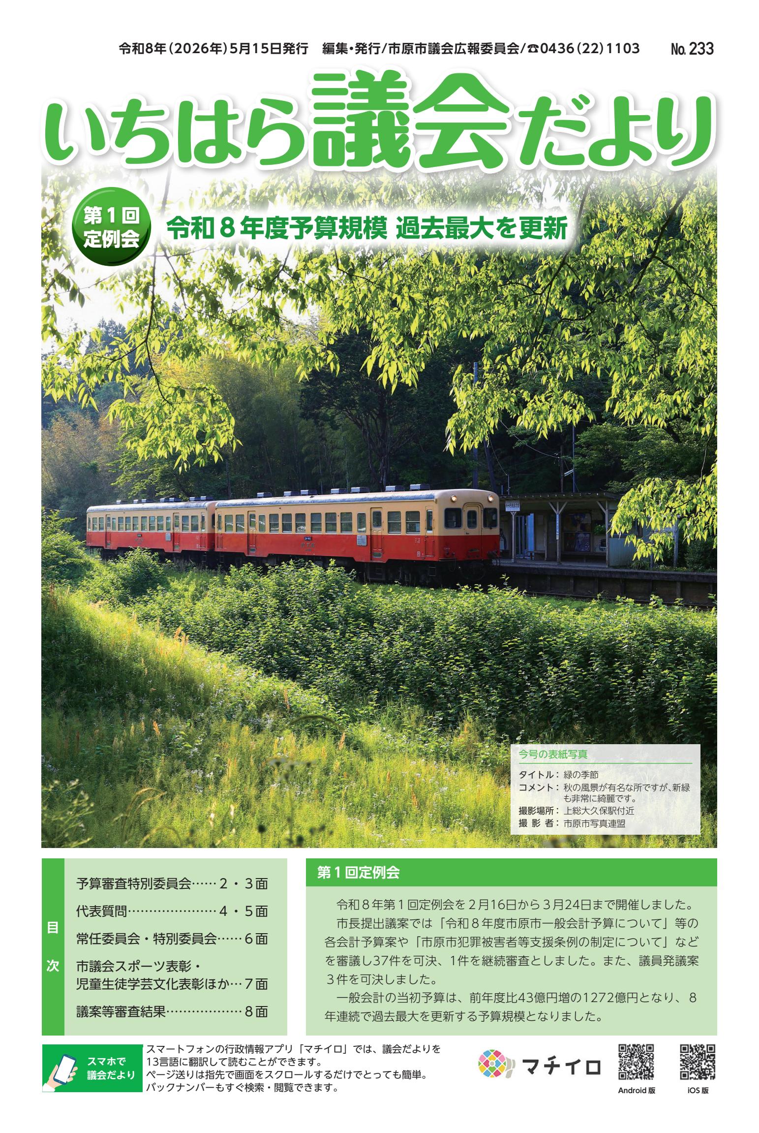 最新号表紙
