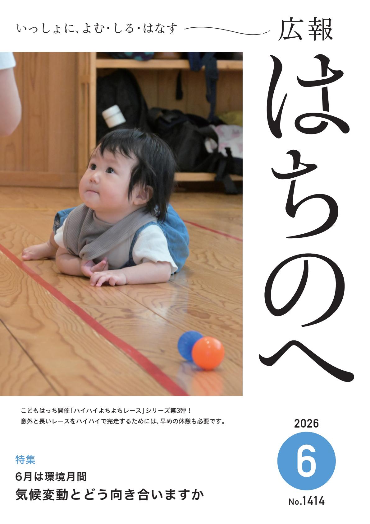 令和8年6月号