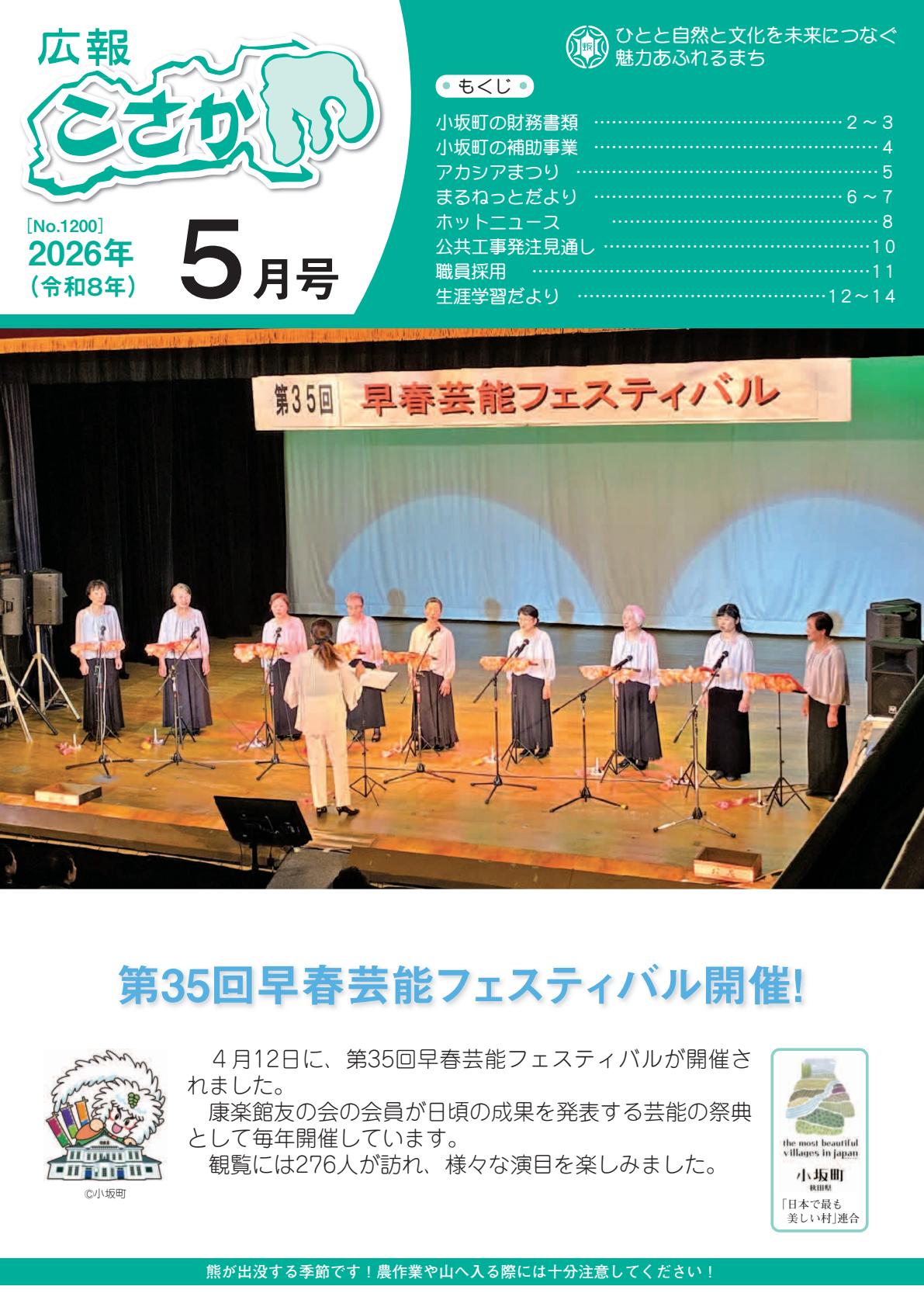 最新号表紙