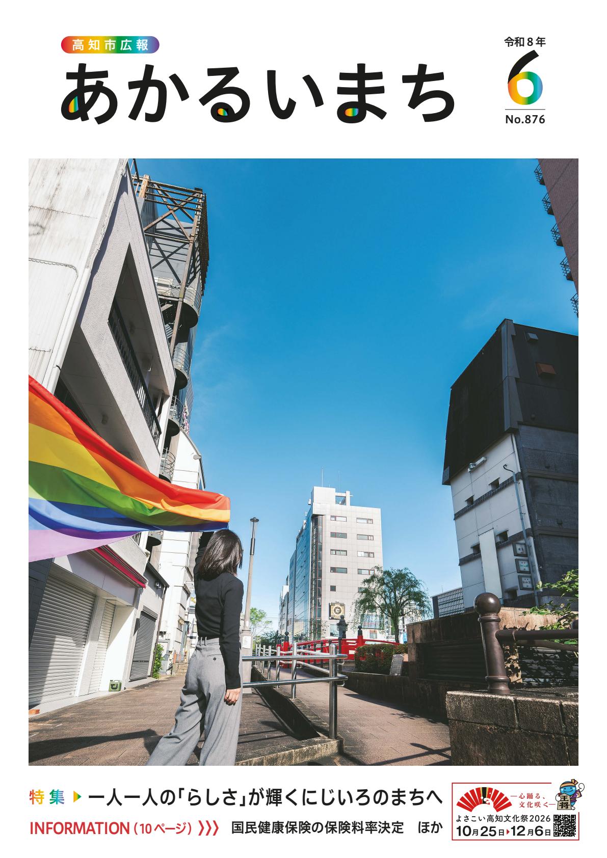 6月号（876号）