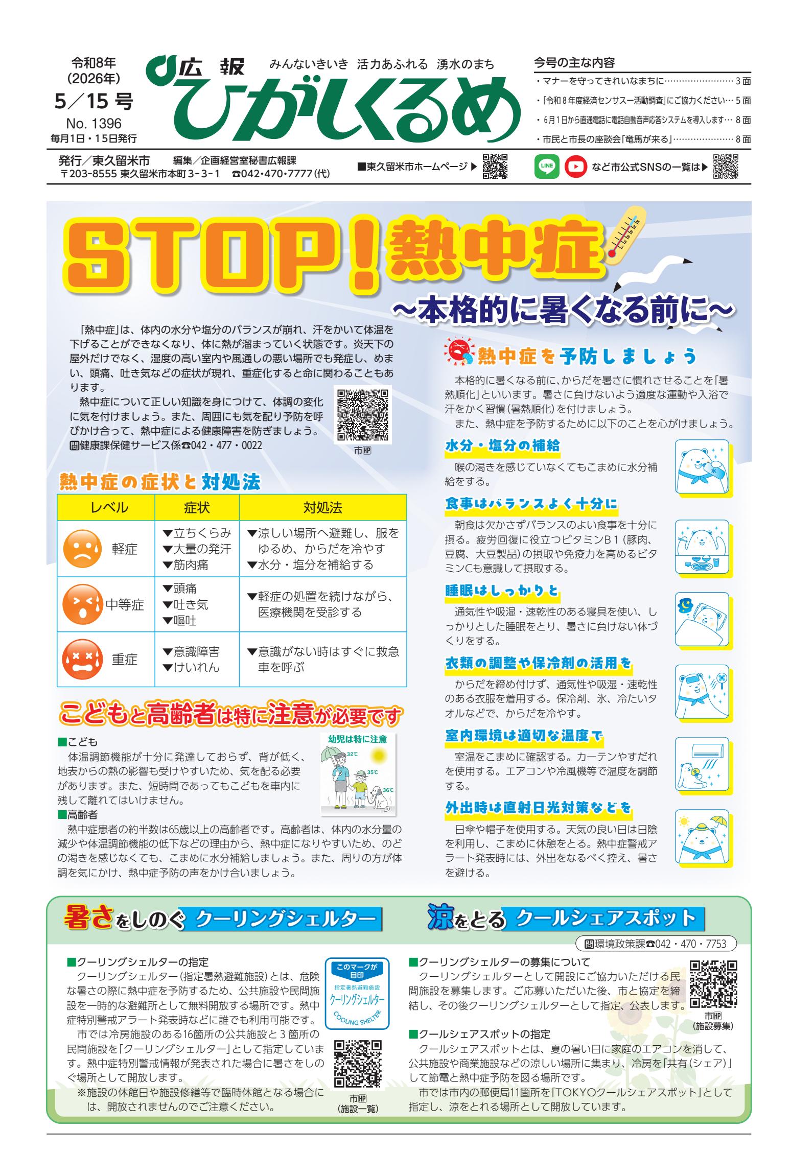最新号表紙