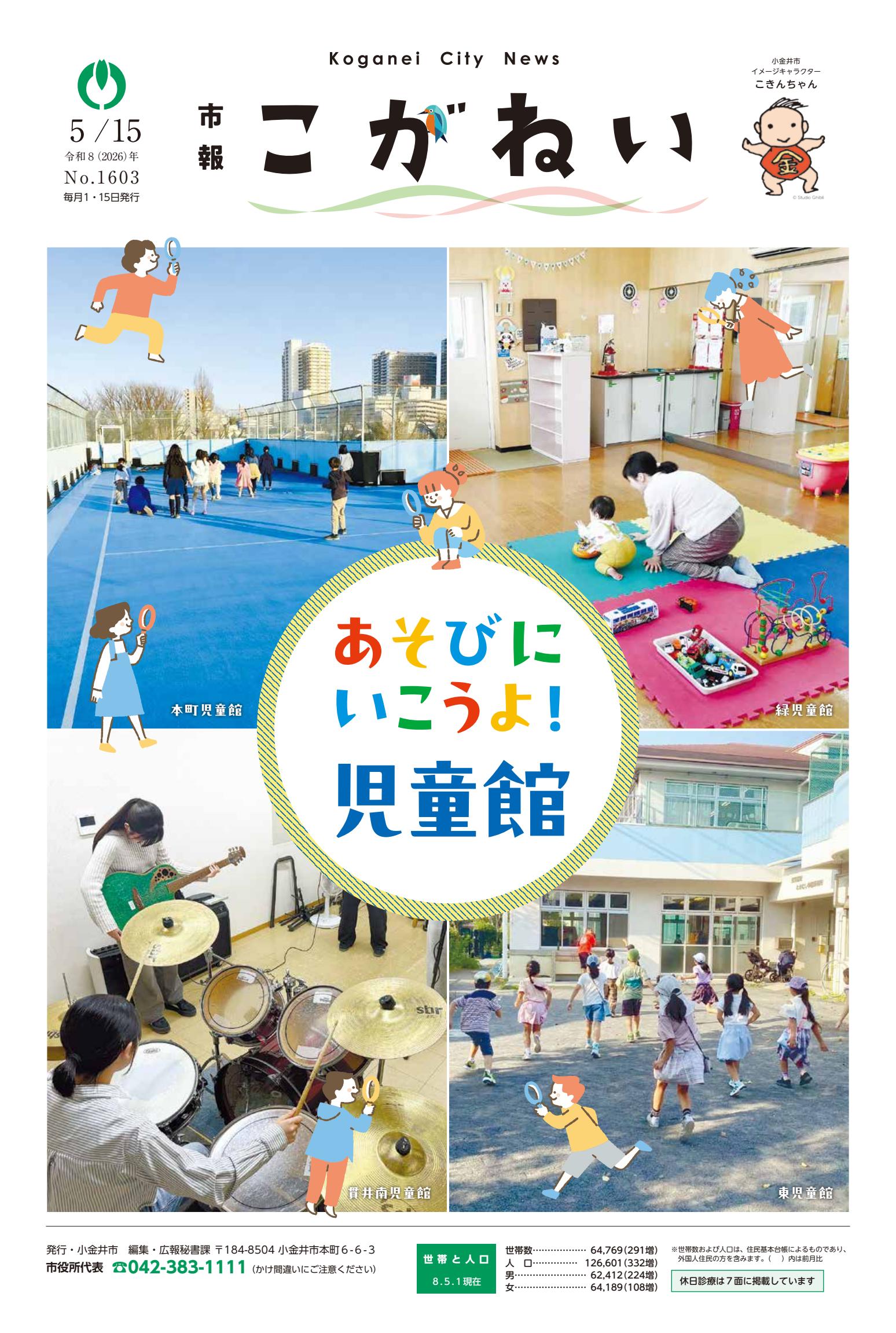 最新号表紙