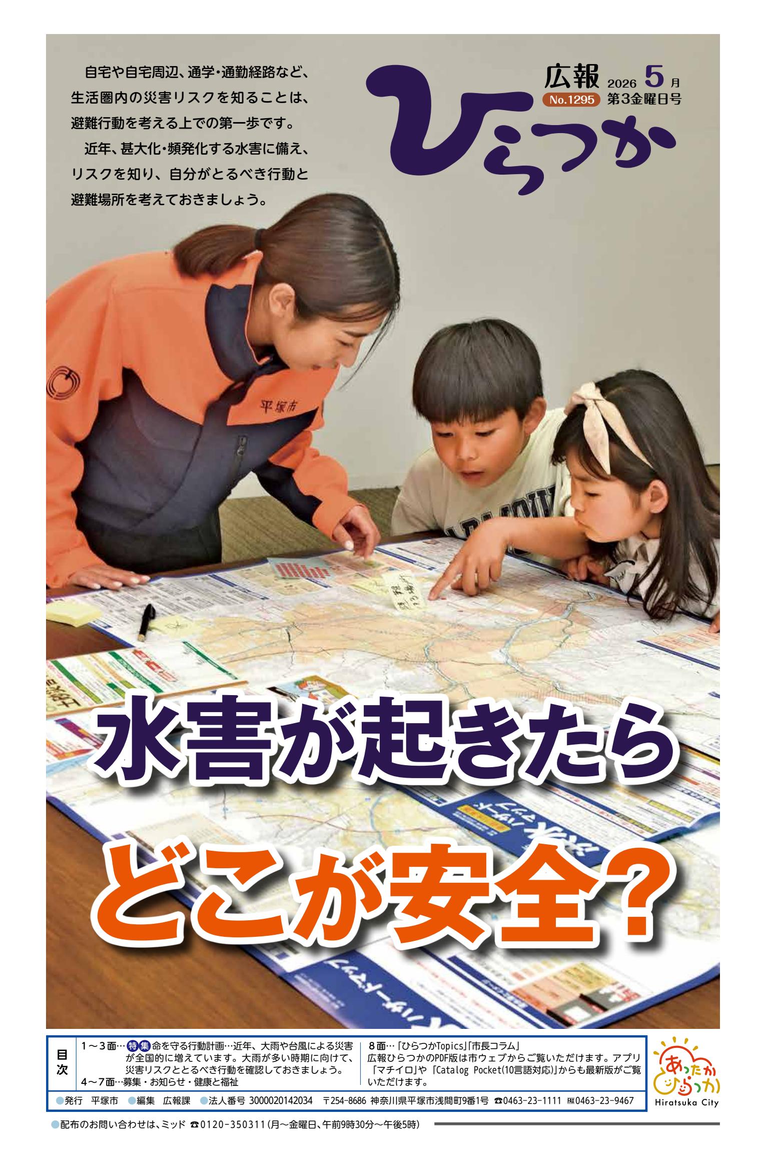 令和８年５月第３金曜日号