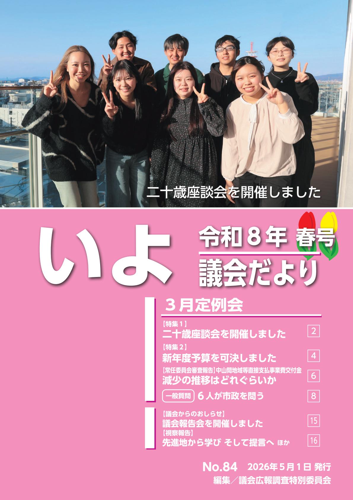最新号表紙