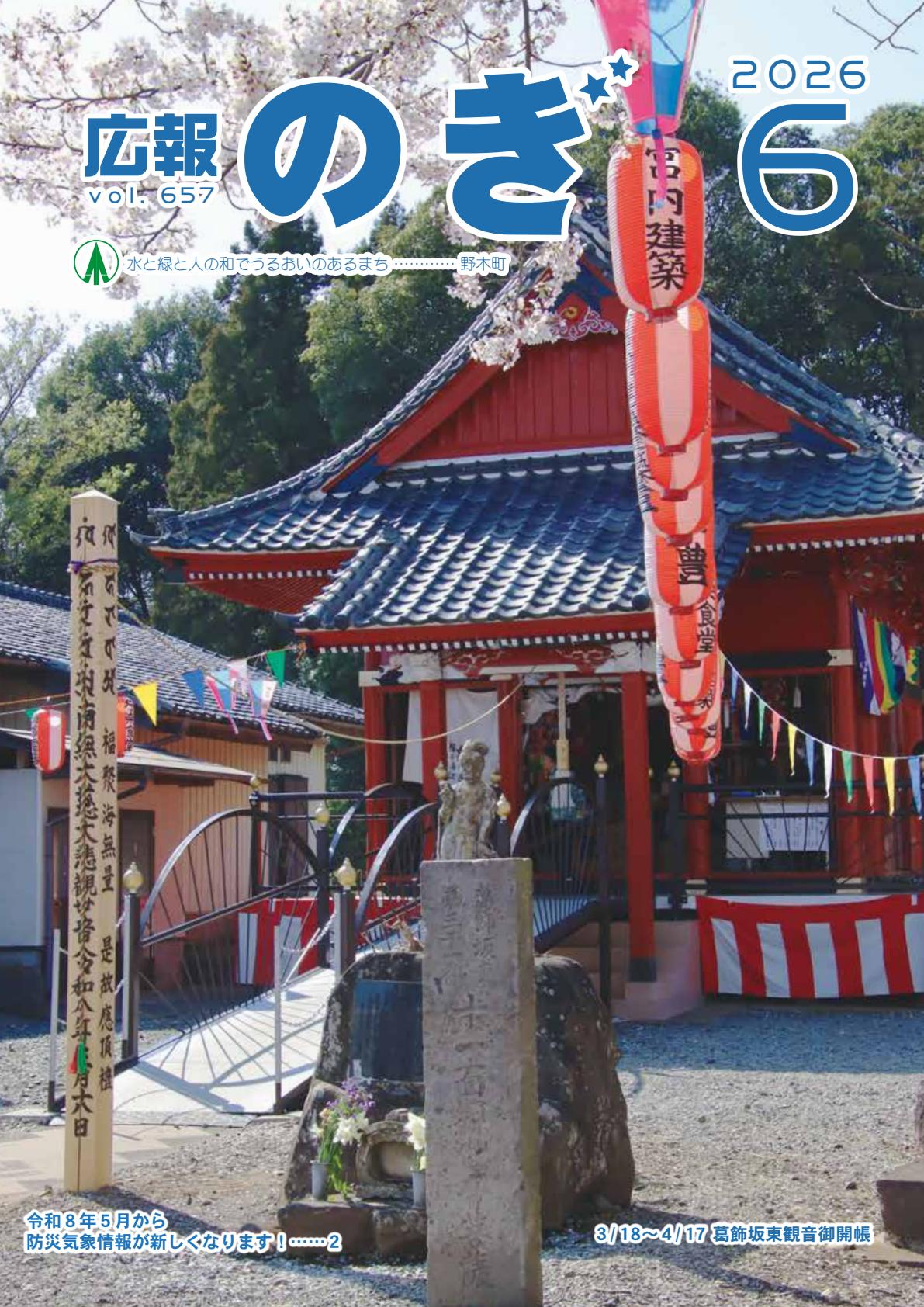 令和8年6月号