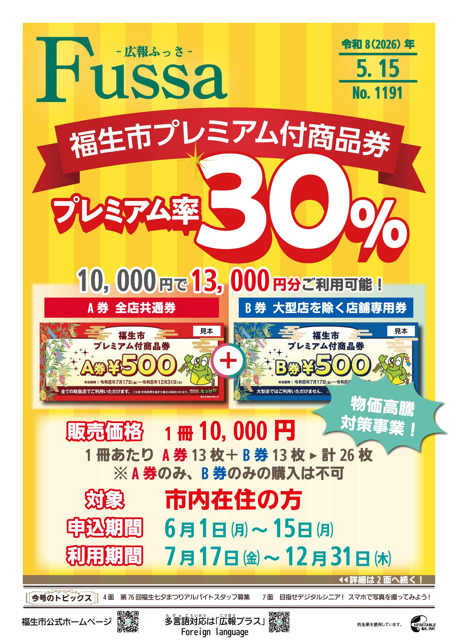 令和８年5月15日号