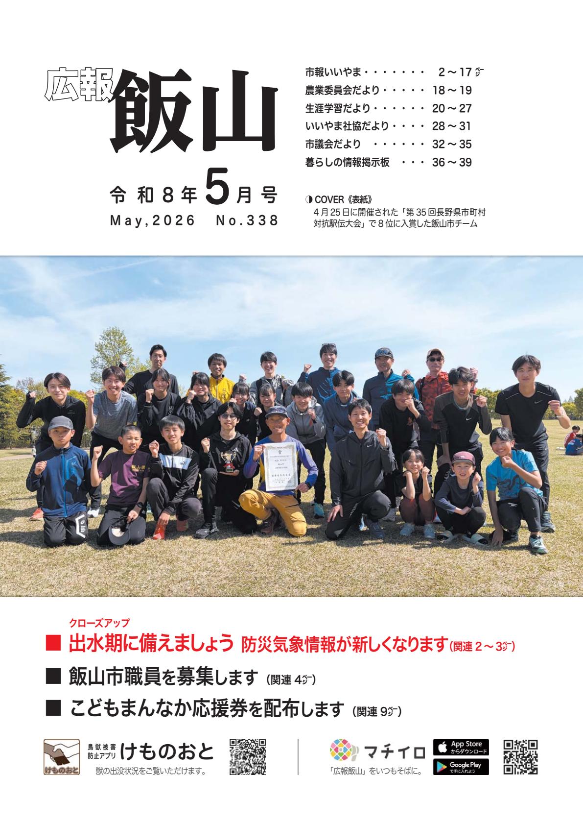 令和8年5月号