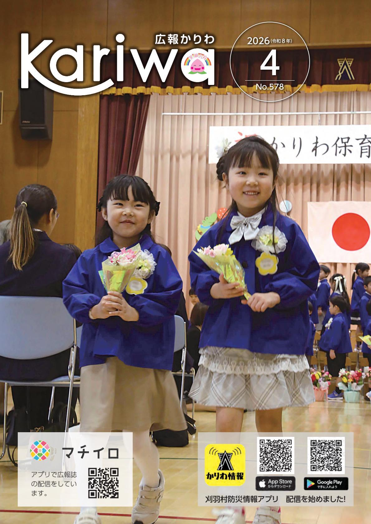 令和8年4月号