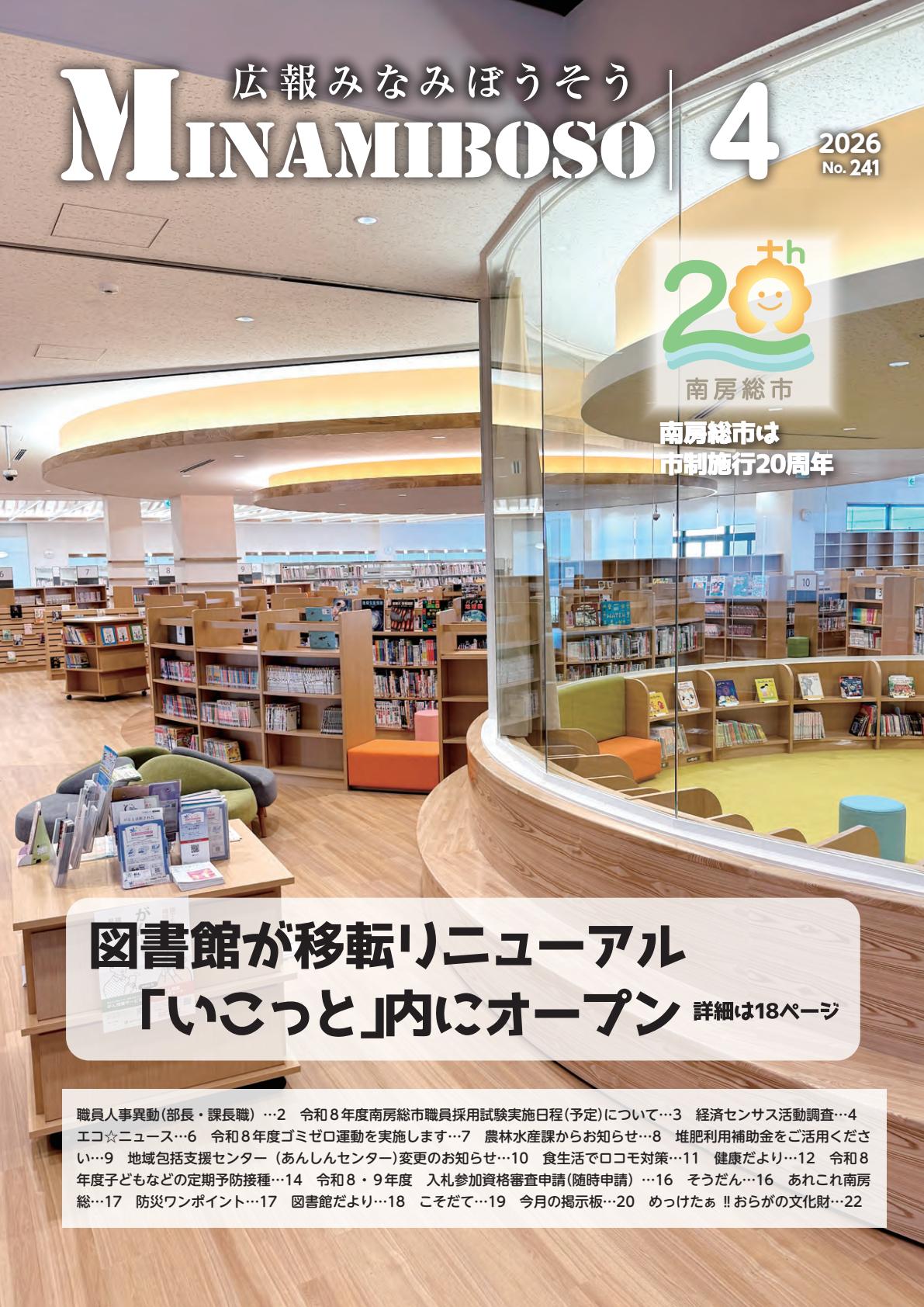 令和8年4月号