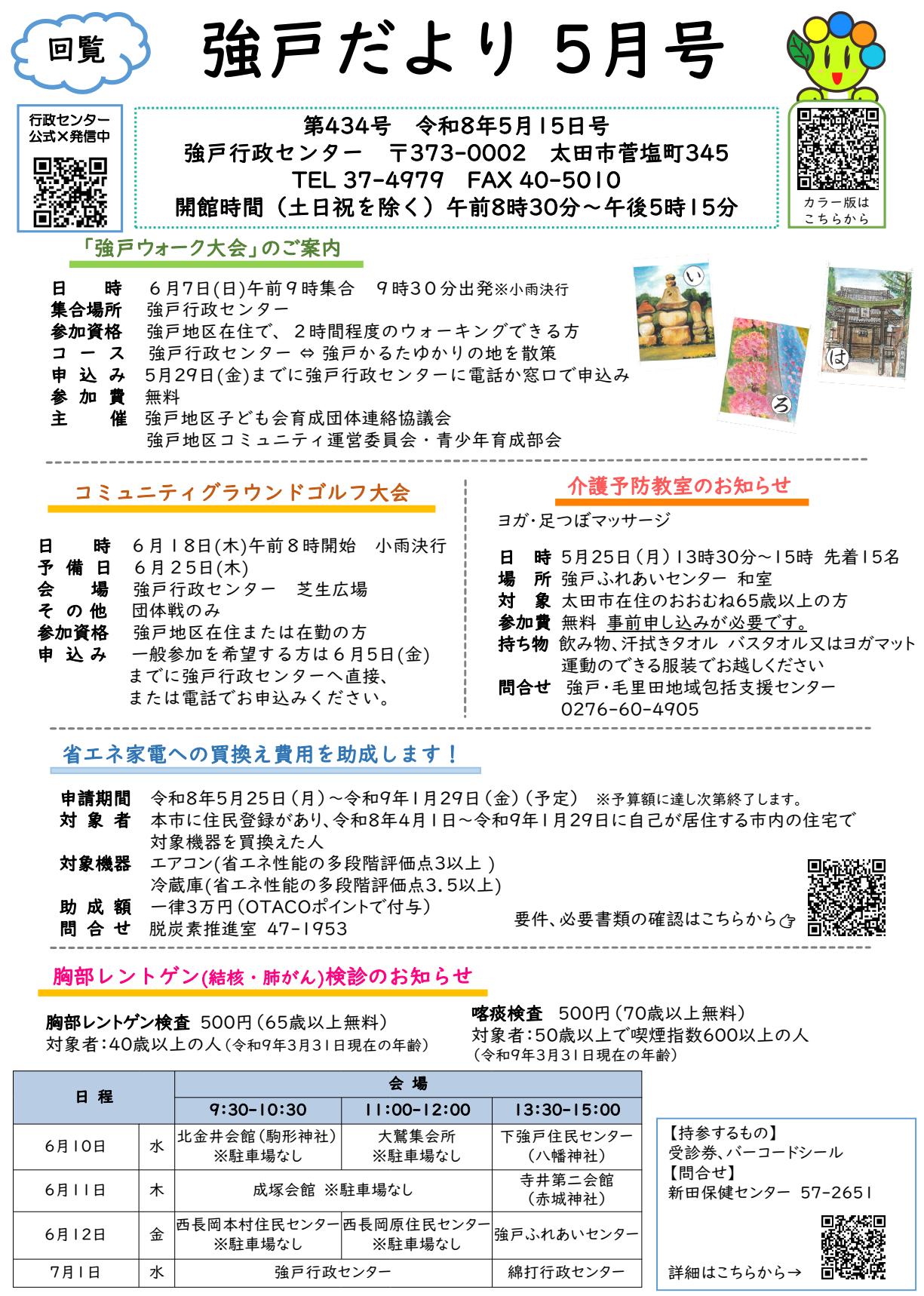 令和8年5月号