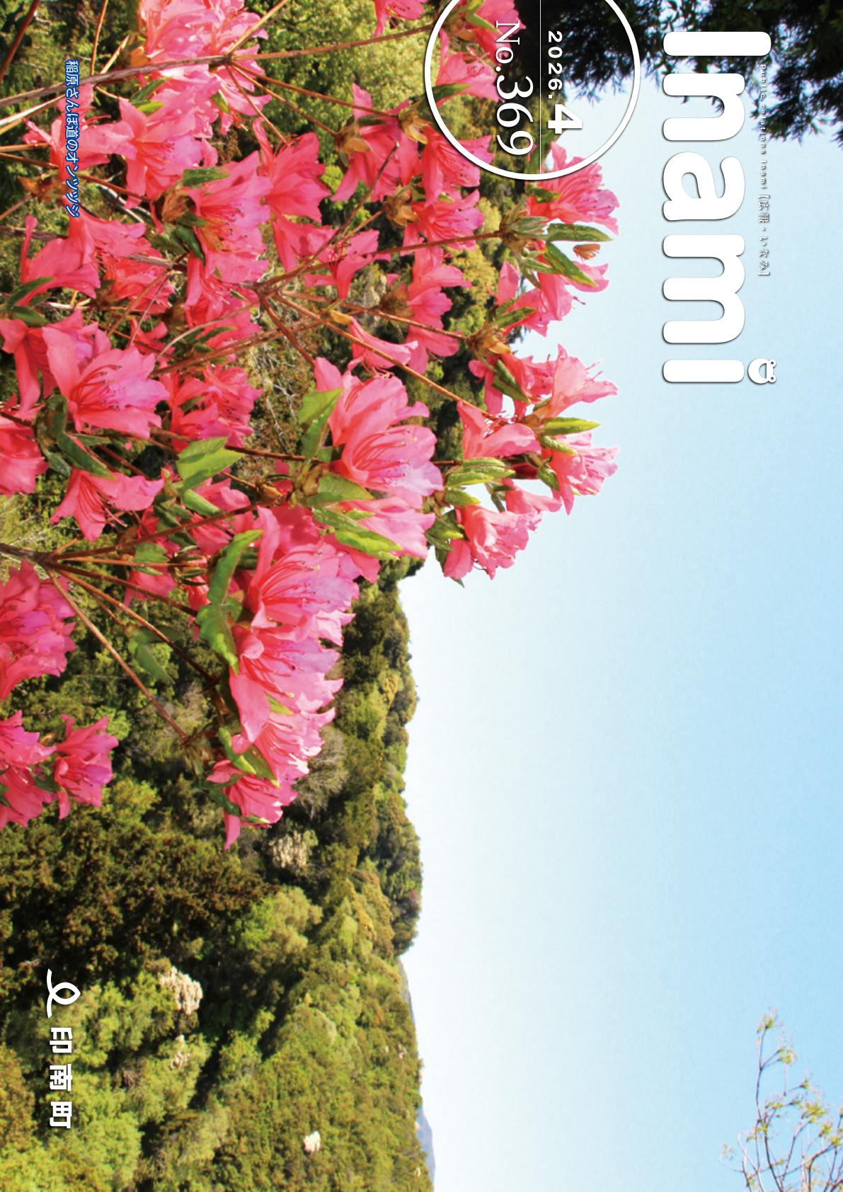 2026年4月　No.369