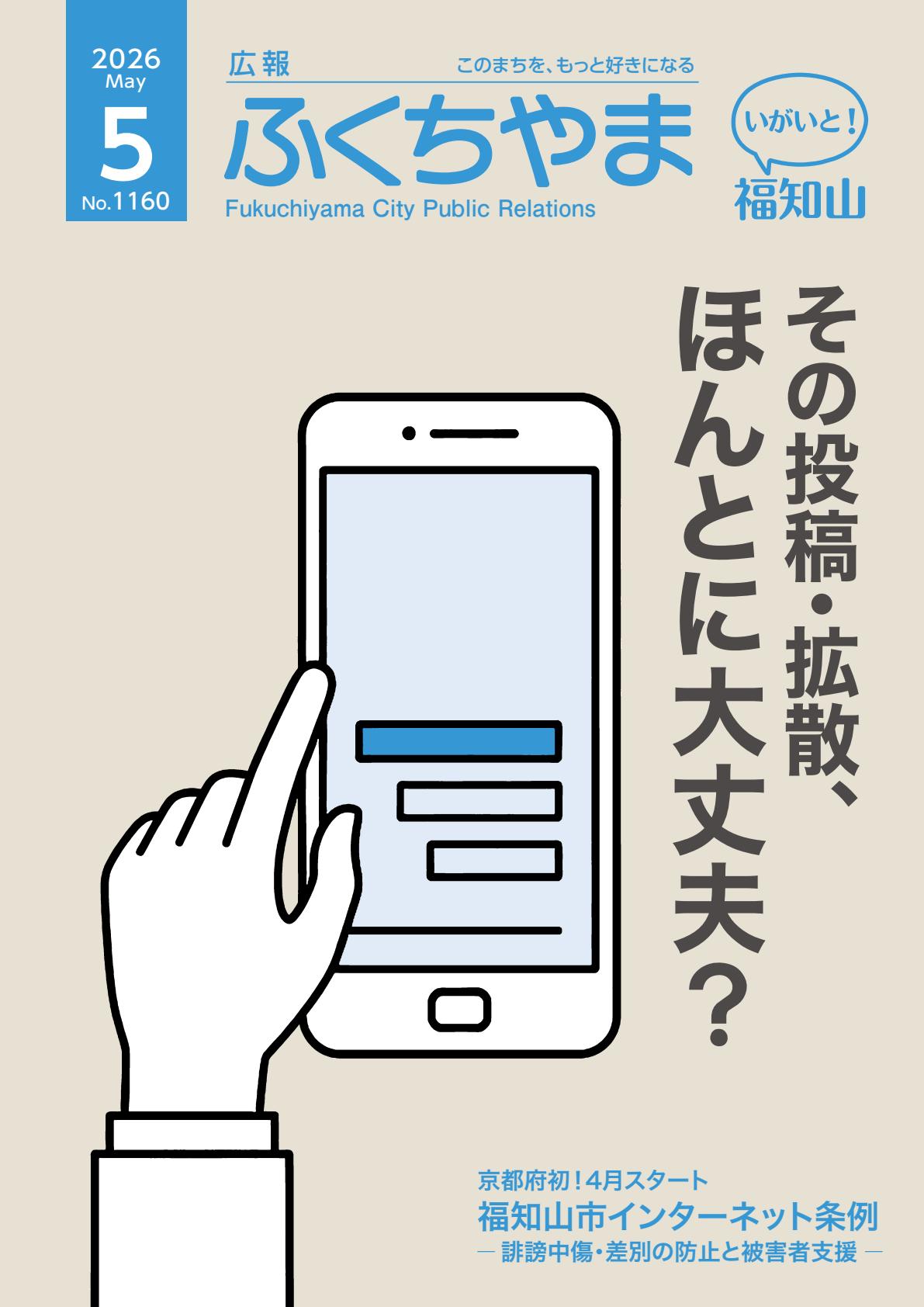 2026年5月号