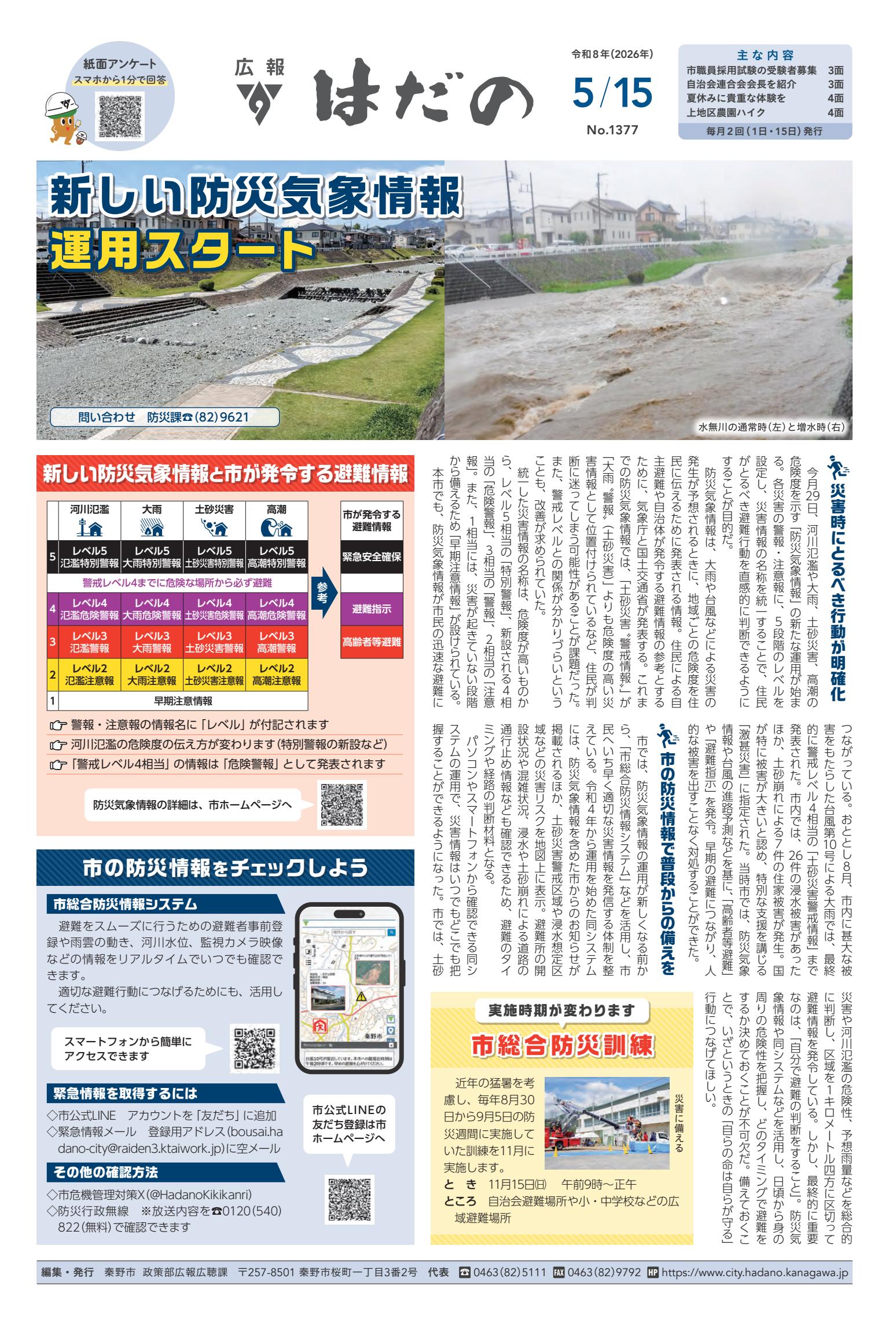 令和8年5月15日号