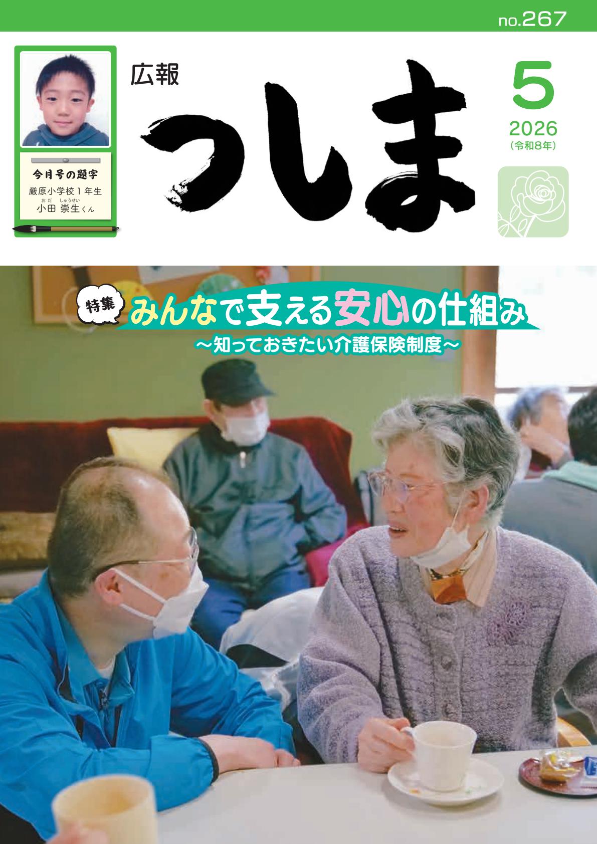 令和8年5月号