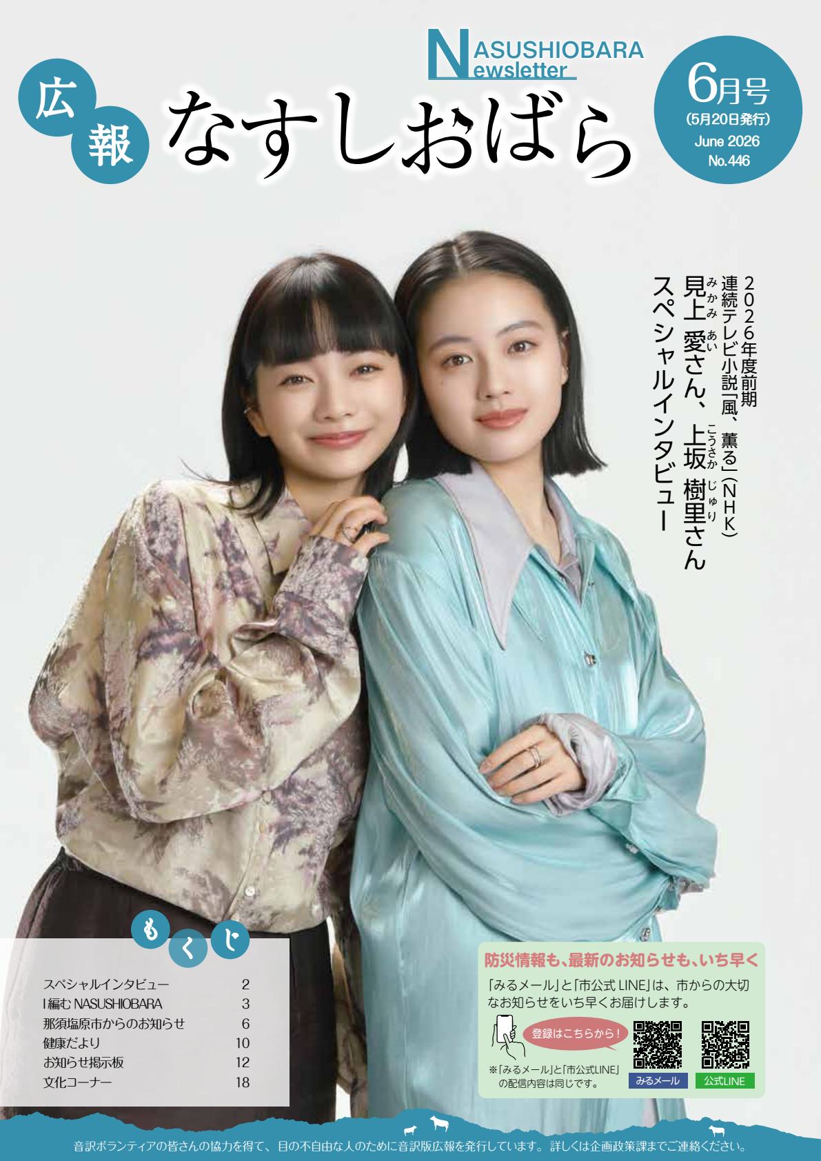 令和8年6月号