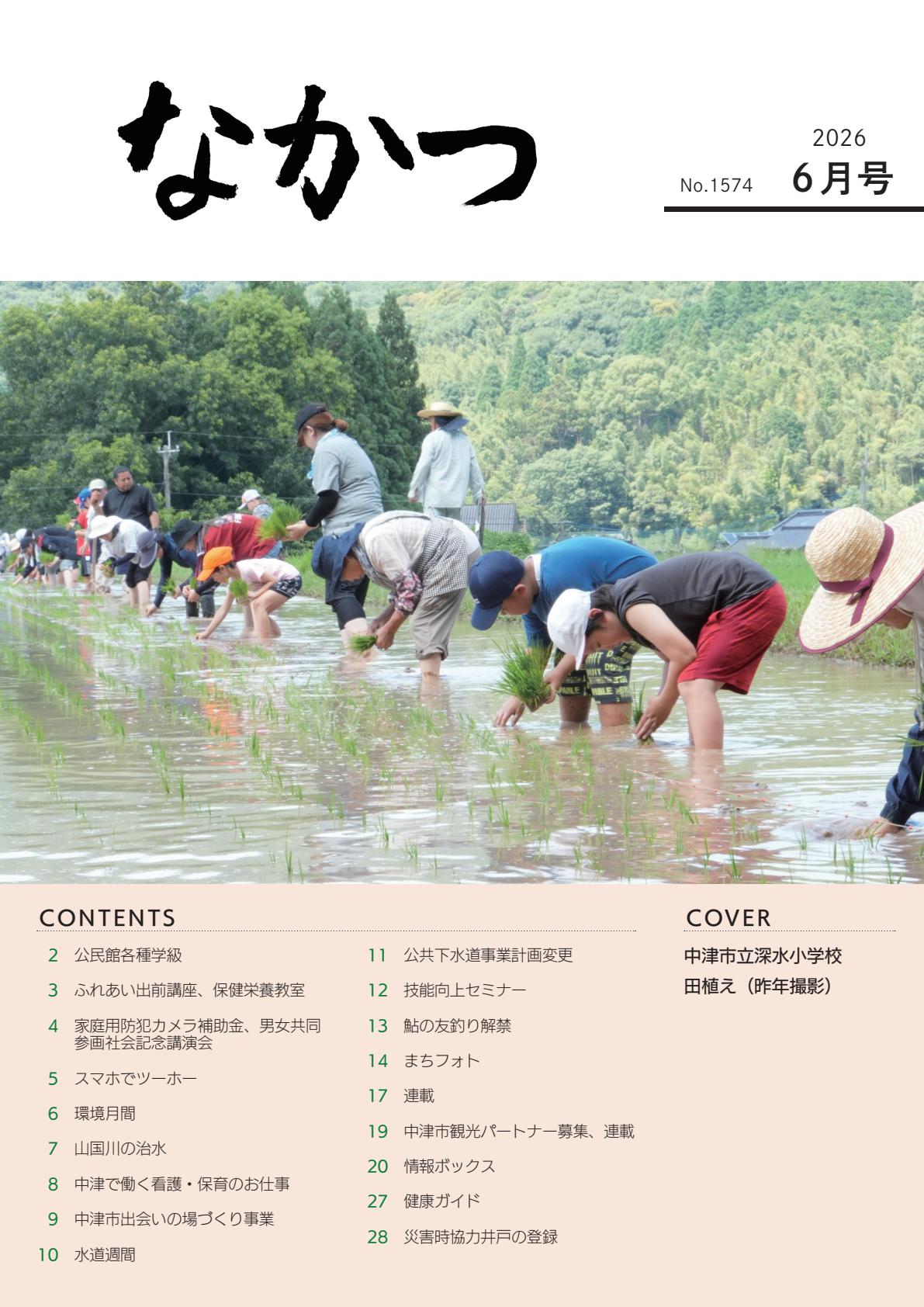 最新号表紙