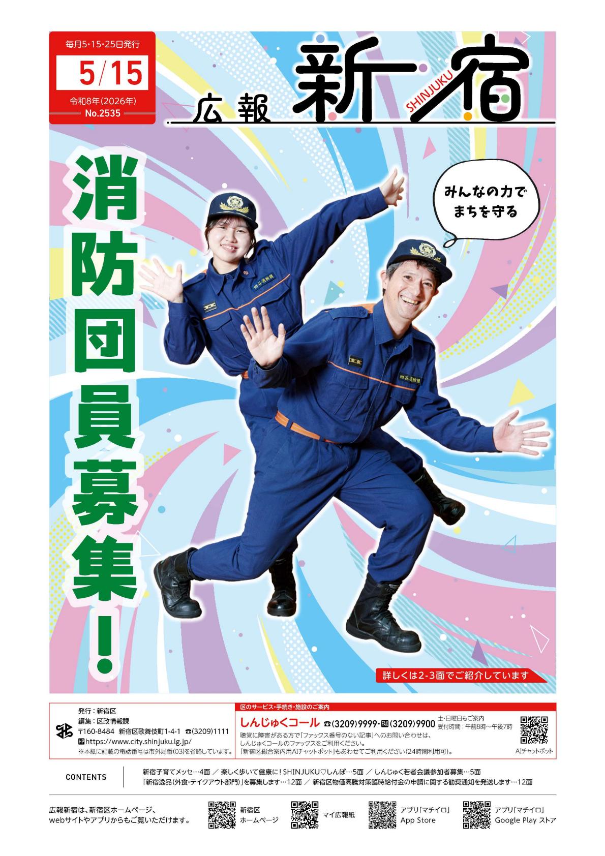 令和8年5月15日号