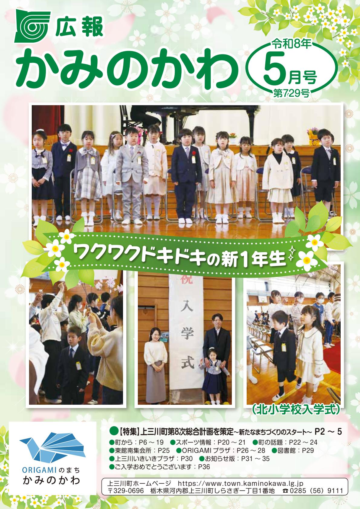 令和8年5月号
