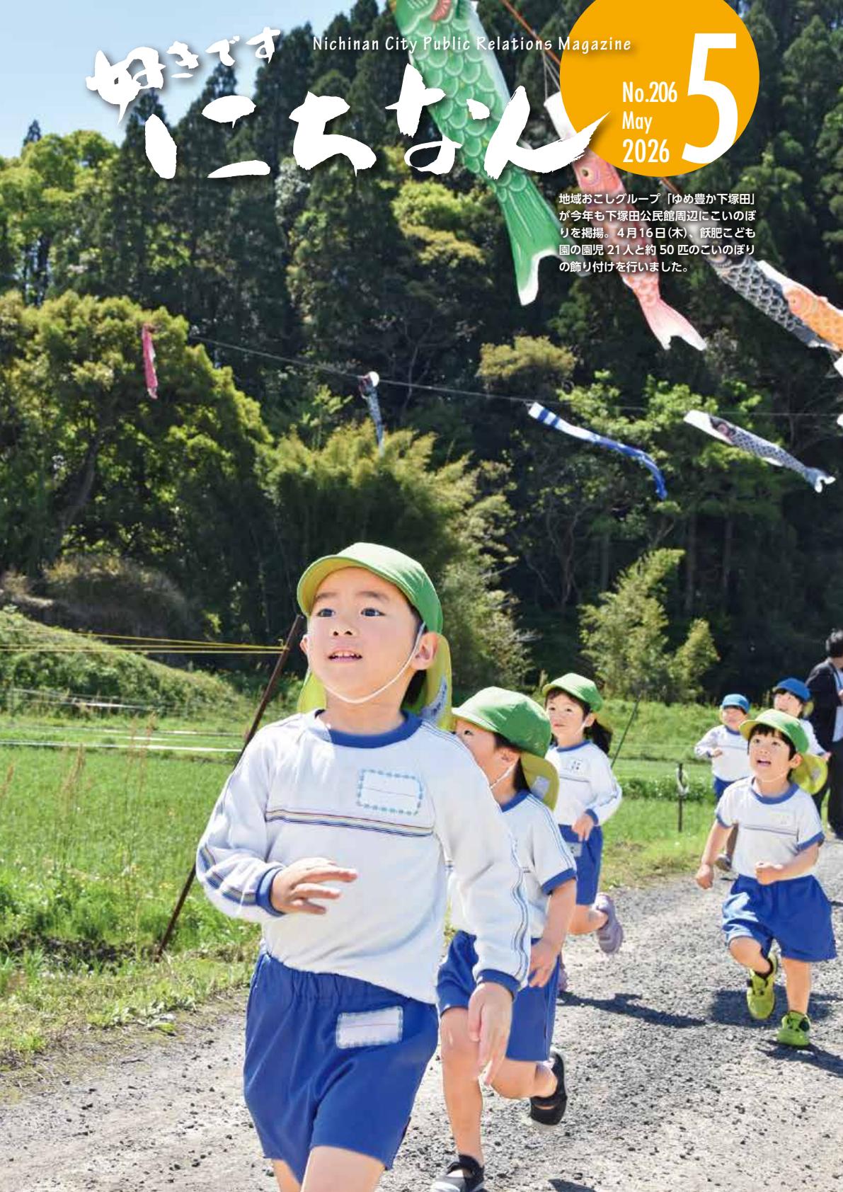 令和8年5月15日号