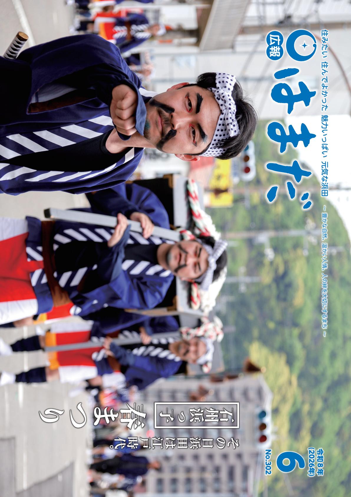 令和8年6月号