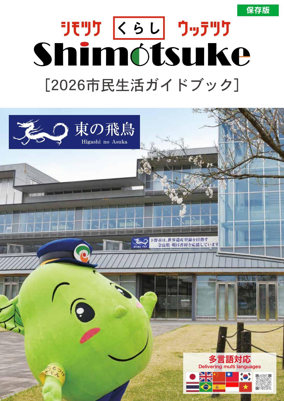 2026市民生活ガイドブック