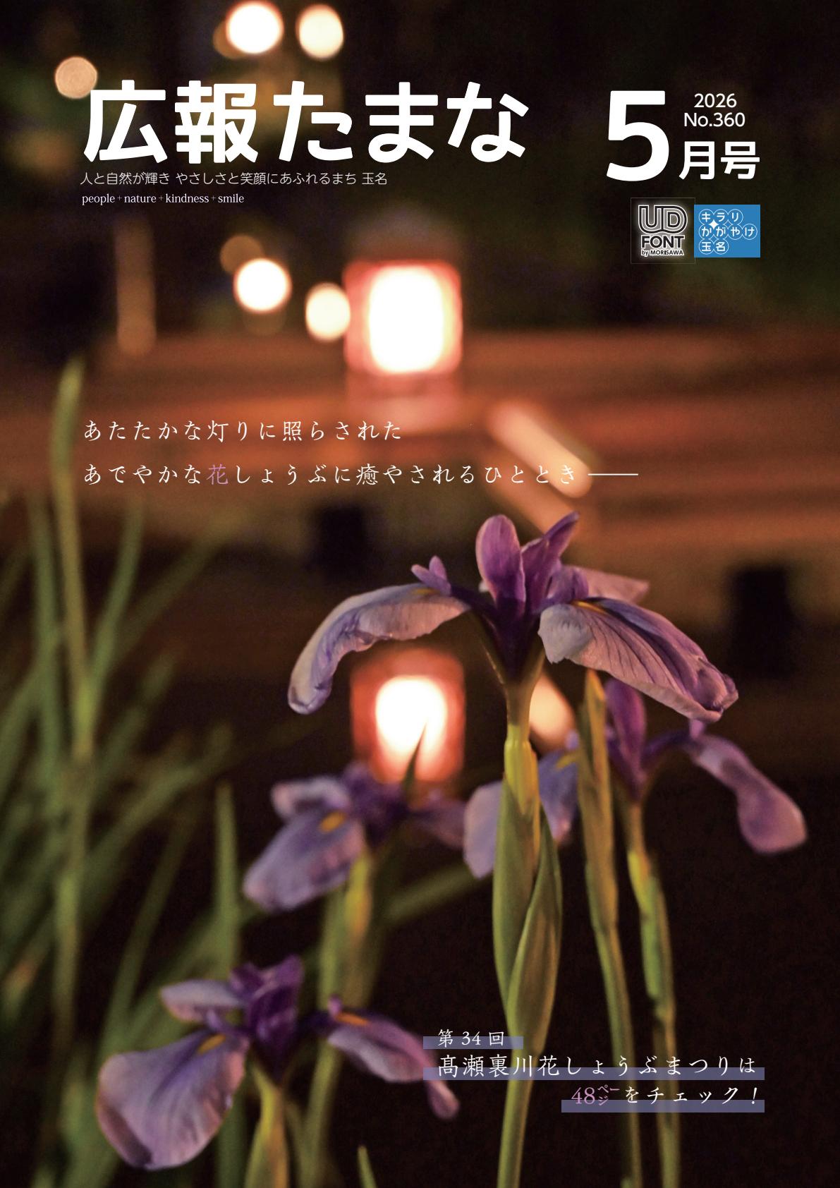 令和8年5月号