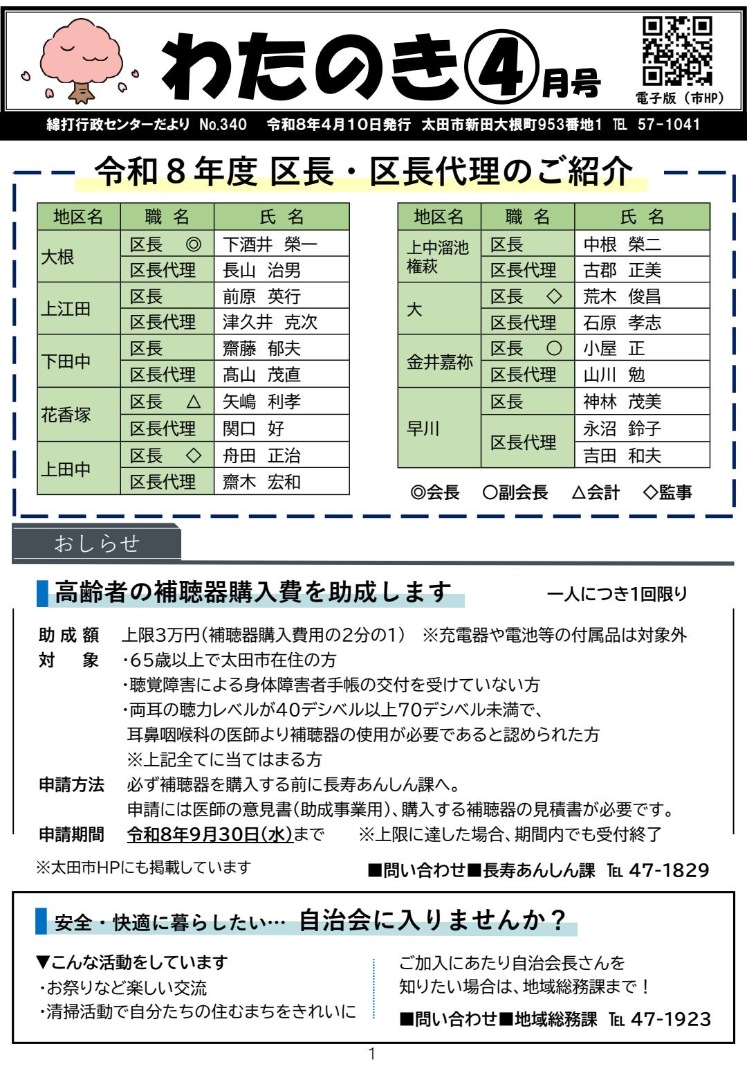 令和8年4月号