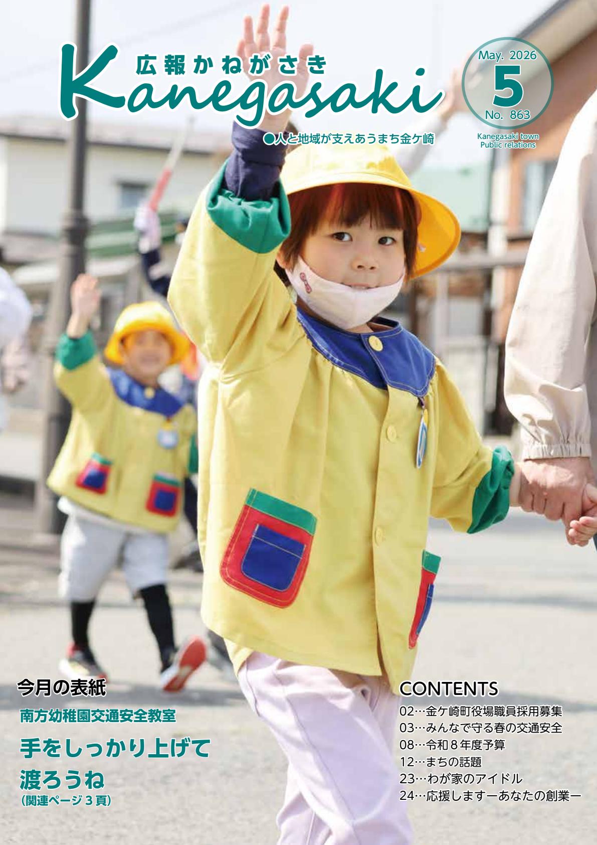 最新号表紙
