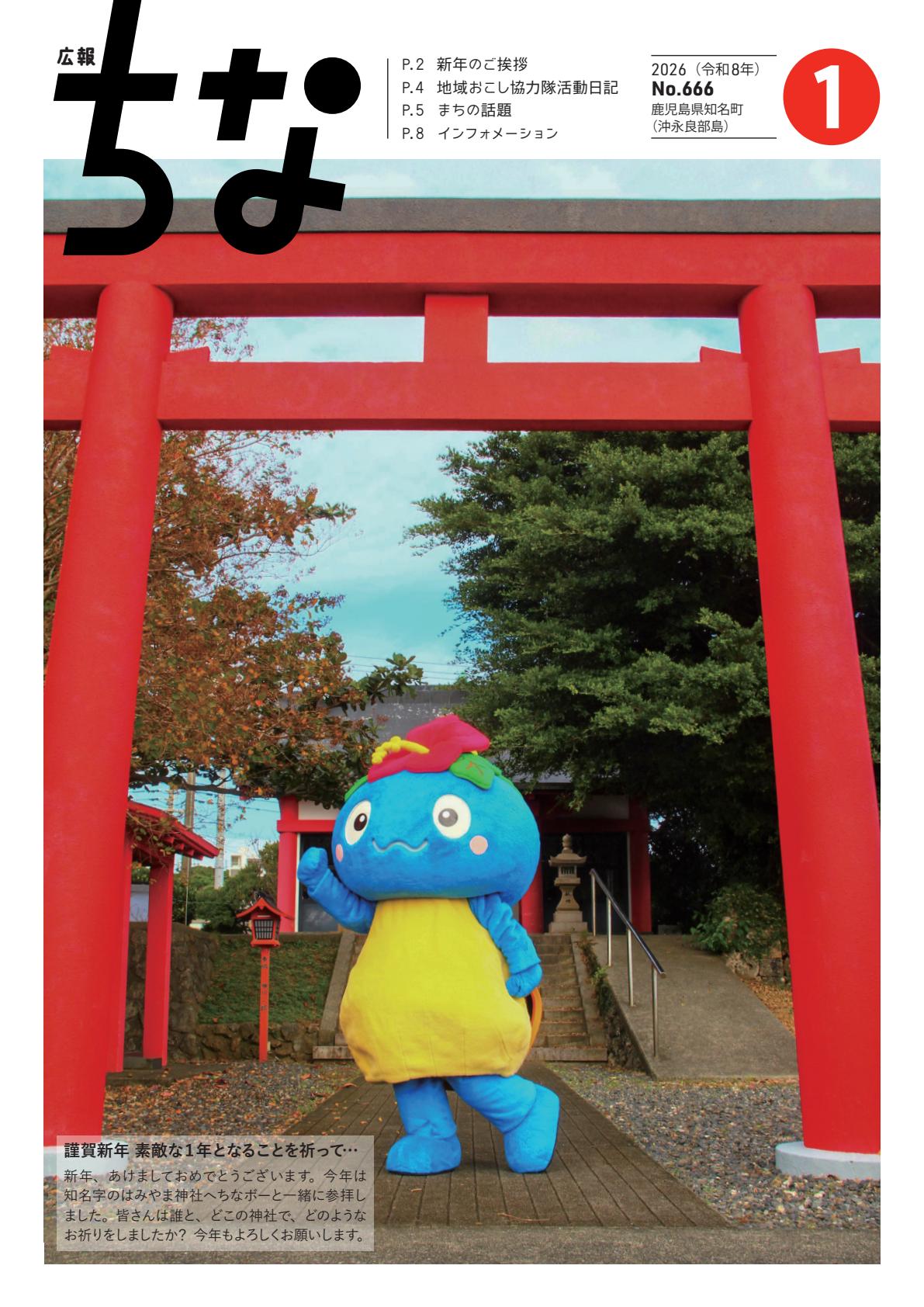令和8年1月号