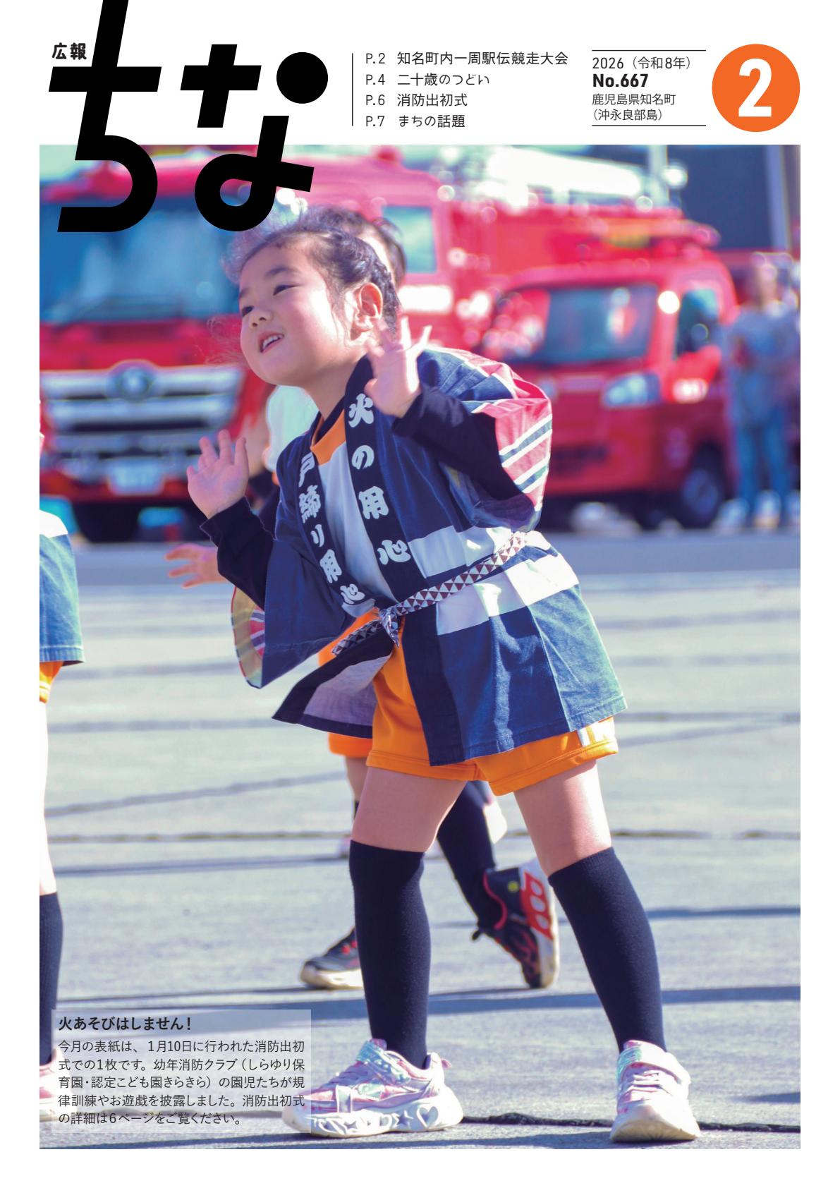 令和8年2月号