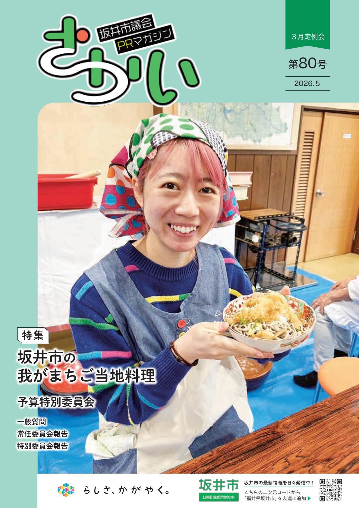 最新号表紙