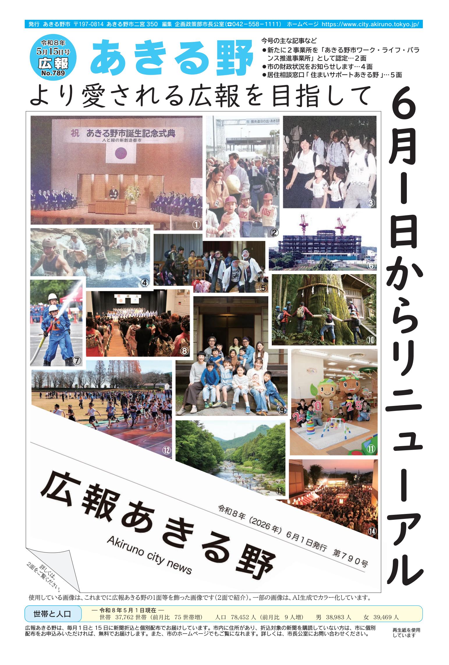 令和8年５月15日号