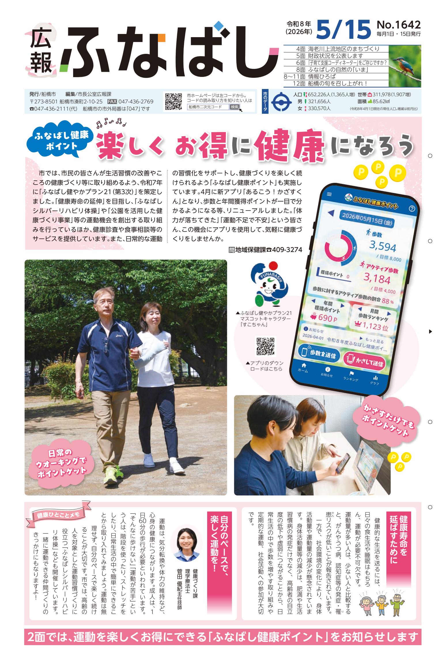 最新号表紙