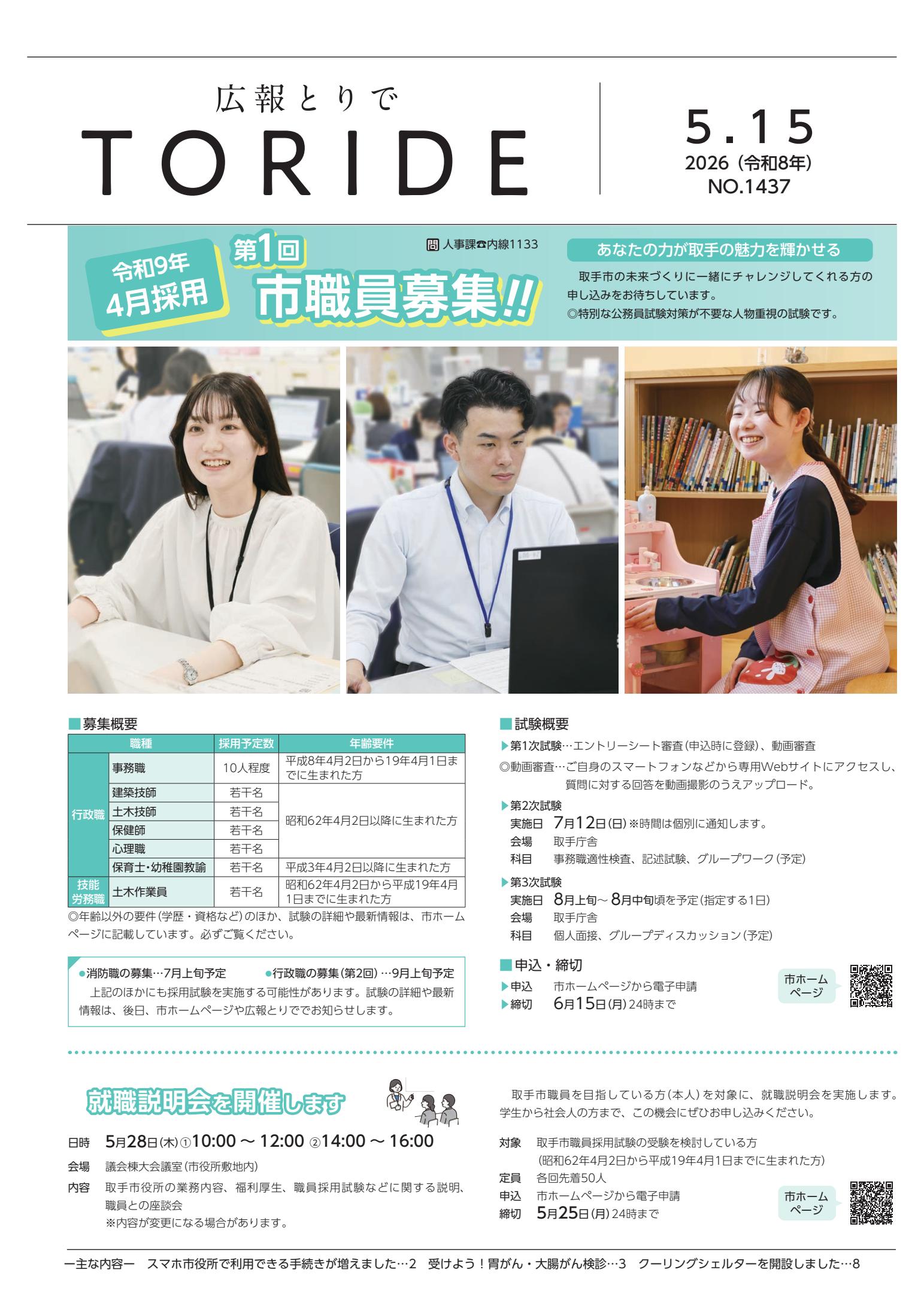令和8年5月15日