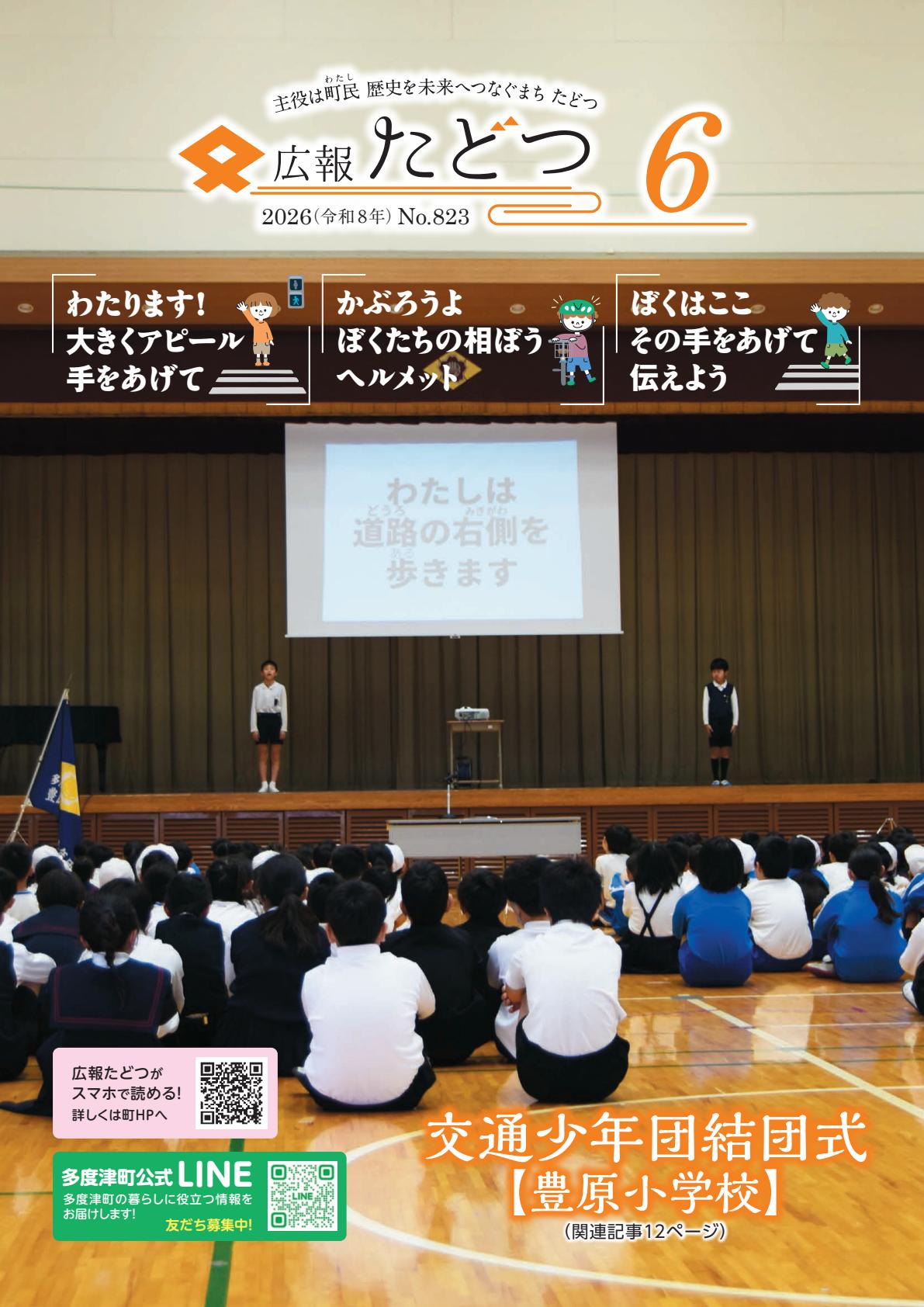令和8年6月号