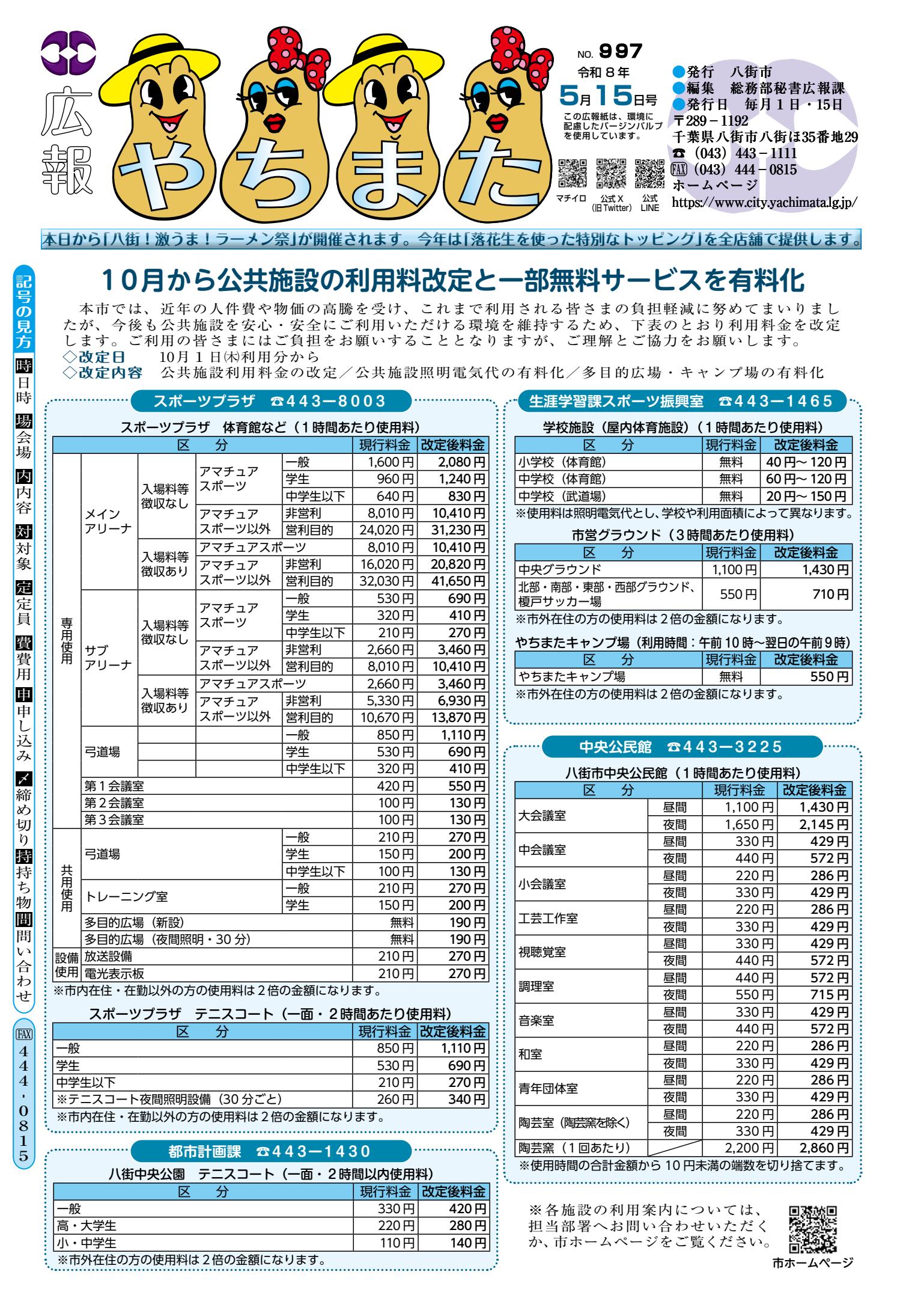 令和8年5月15日号