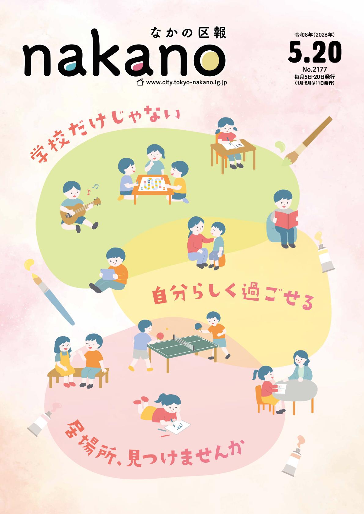 令和8年5月20日号